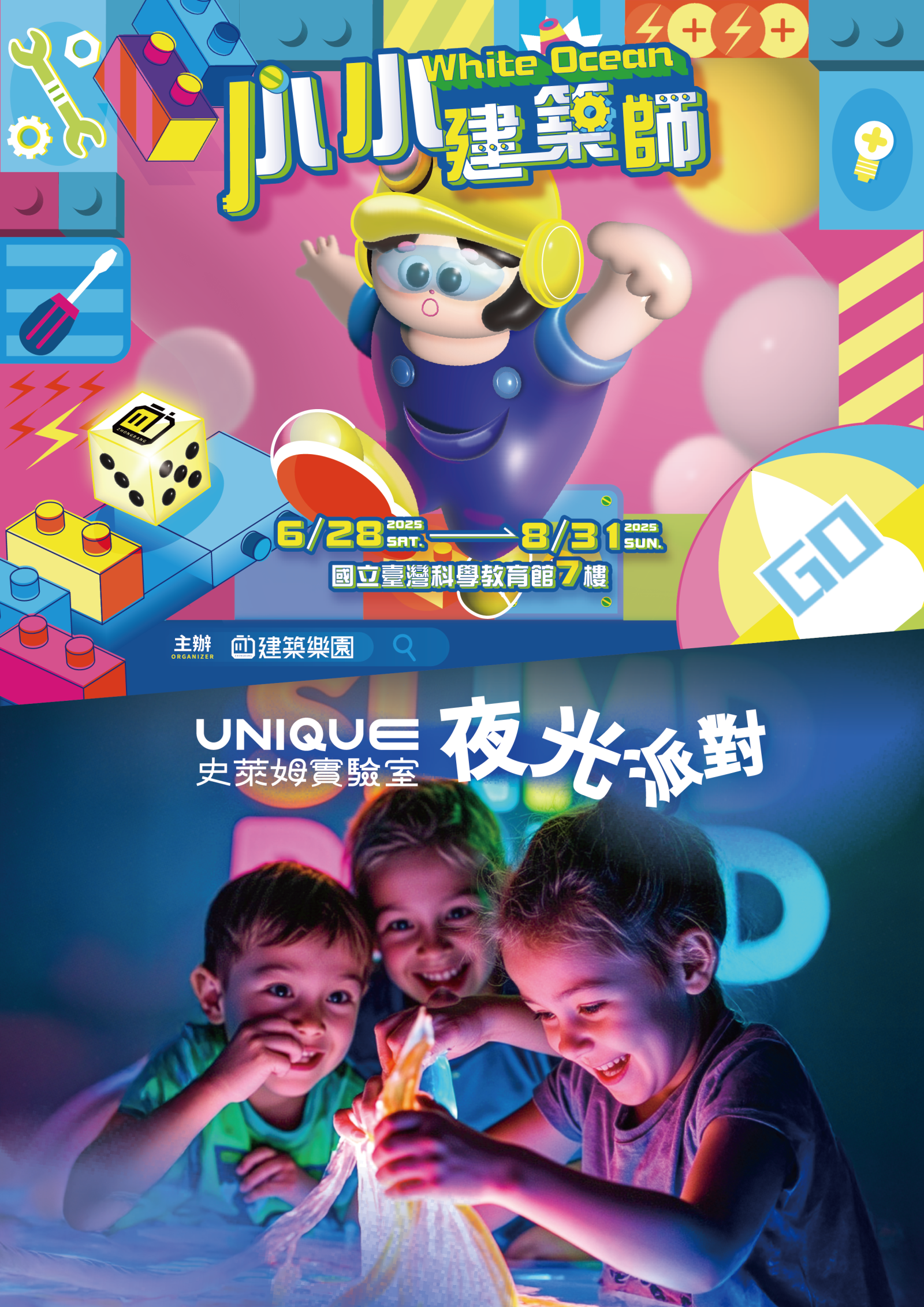 ▲國立臺灣科學教育館《小小建築師White Ocean X UNIQUE 史萊姆實驗室-夜光派對》(資料來源:國立科學教育館提供)