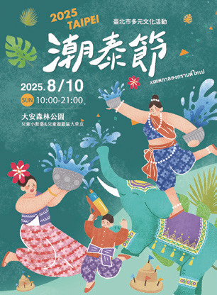 P48_精彩活動 -6-2025台北潮泰節