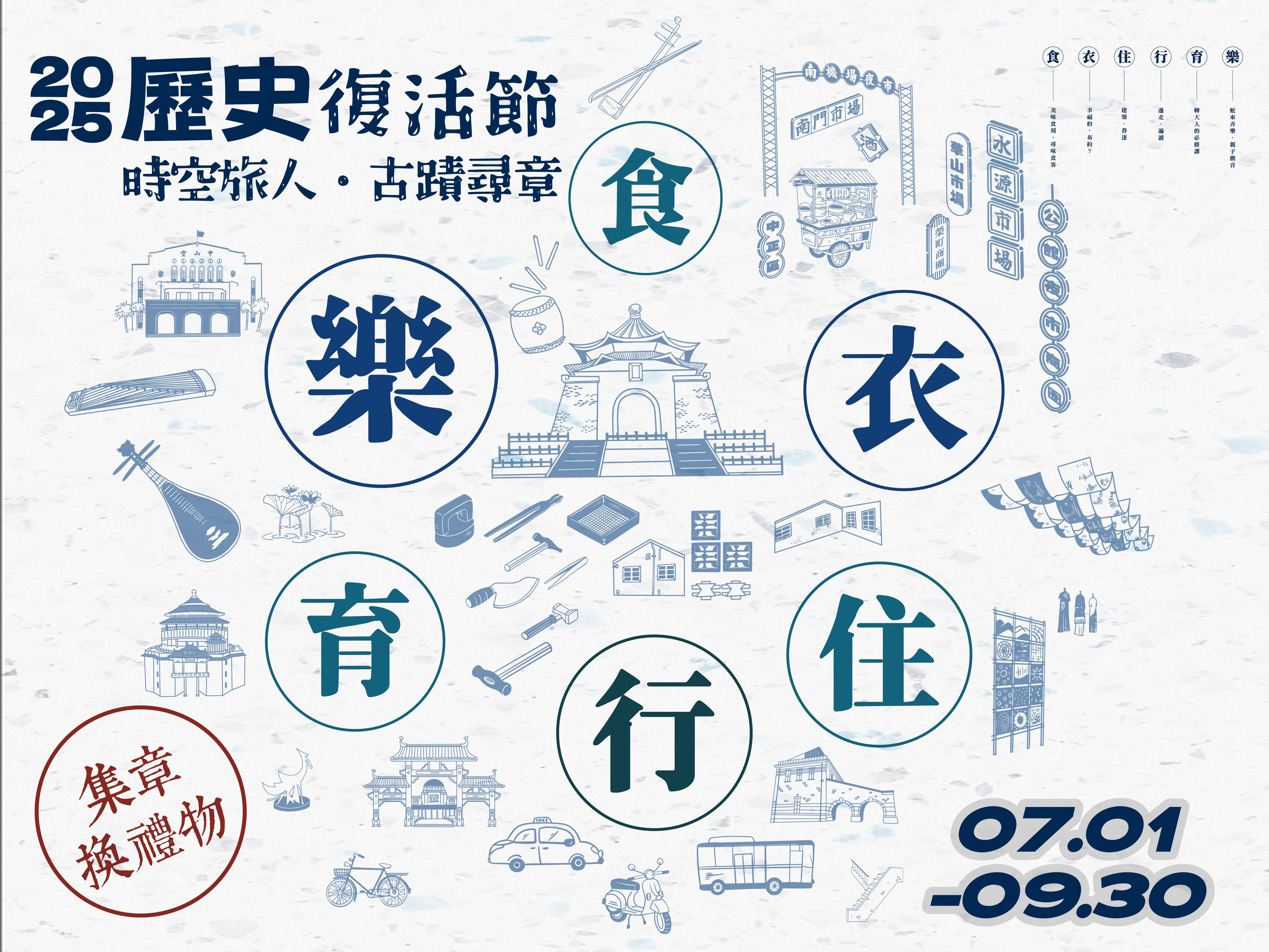 P48 精彩活動-1-「時空旅人．古蹟尋章」集章換好禮