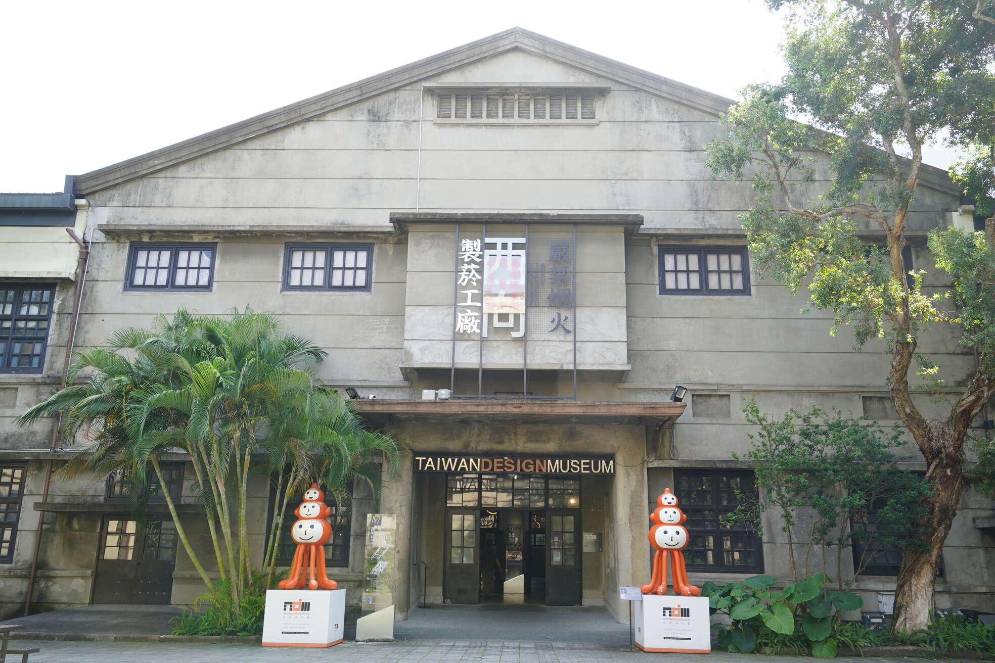 松山文創園區(照片由臺北市政府觀光傳播局提供)