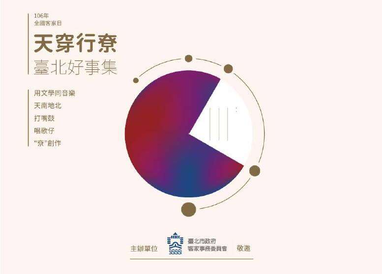 天穿日是客家人的环保日　用文学与音乐诉说客家之美