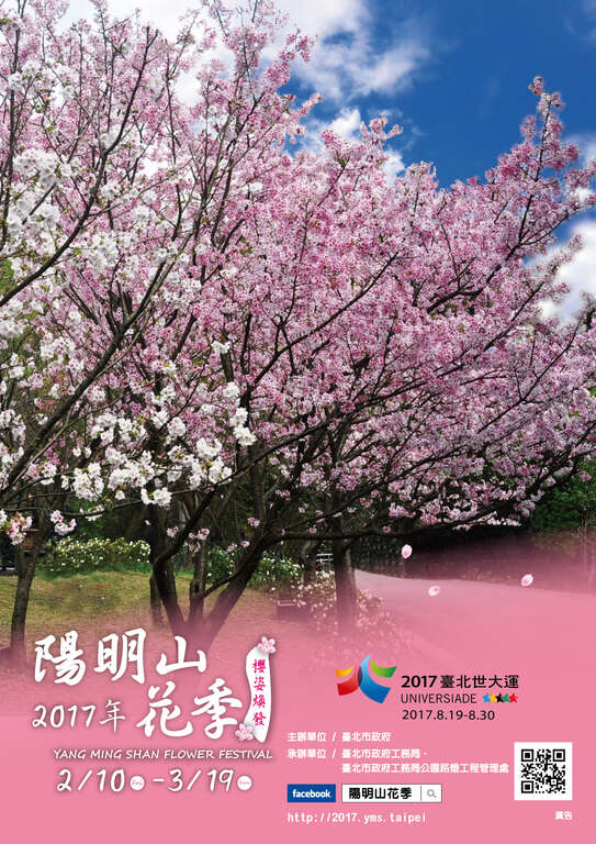 花季賞花不塞車，山下停車享優惠