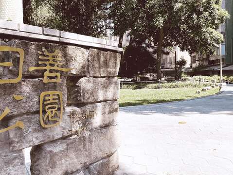 Rishan (Air Raid Shelter) Park