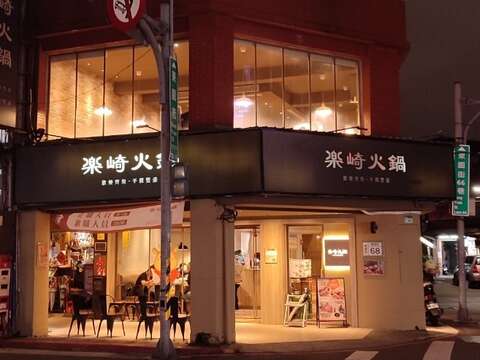 Rakusaki Hotpot Wanhua