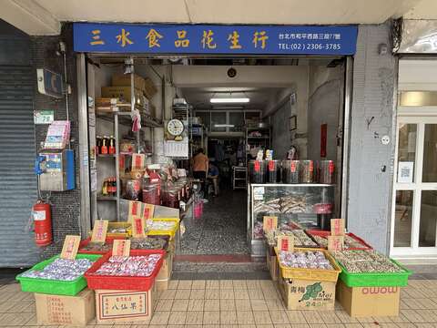 三水食品花生行
