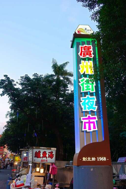 廣州街觀光夜市