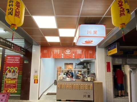 川業肉圓