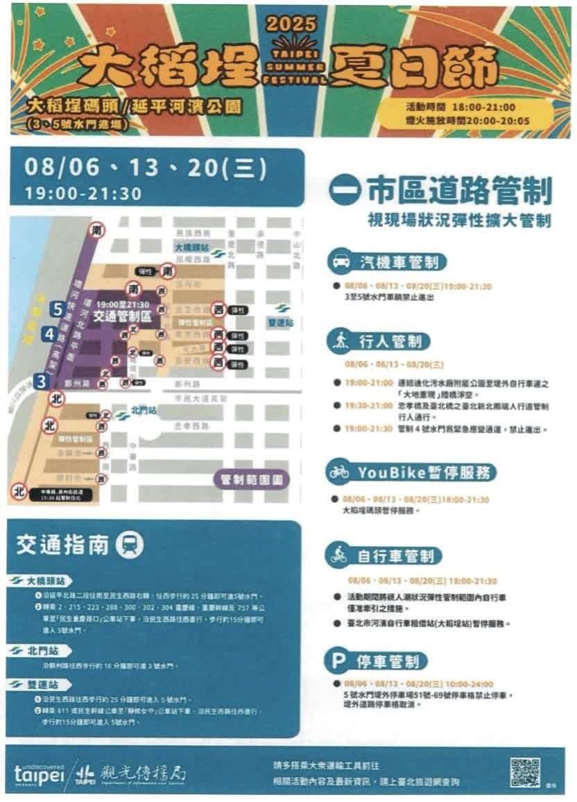 市区道路管制(图片来源：台北市政府警察局交通警察大队)