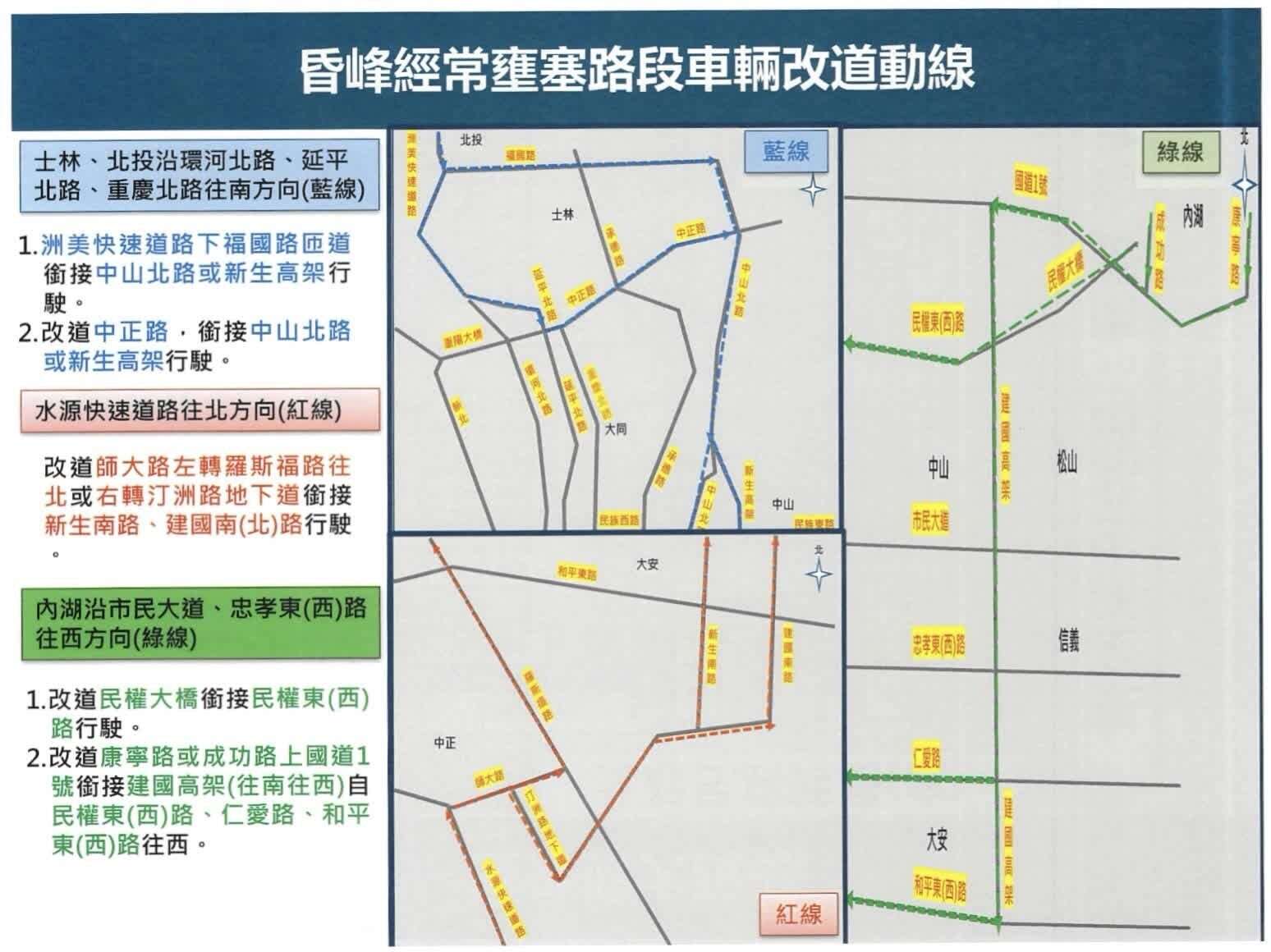 昏峰车辆改道动线。(图片来源：台北市政府警察局交通警察大队)