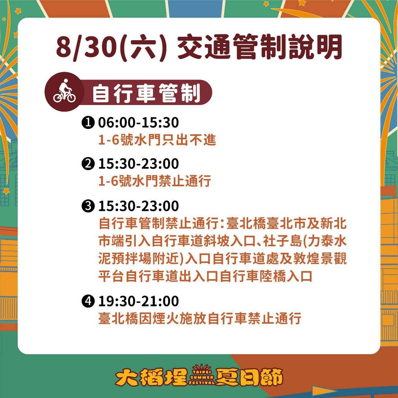 自行车交通管制说明(图片来源：台北市政府交通局)