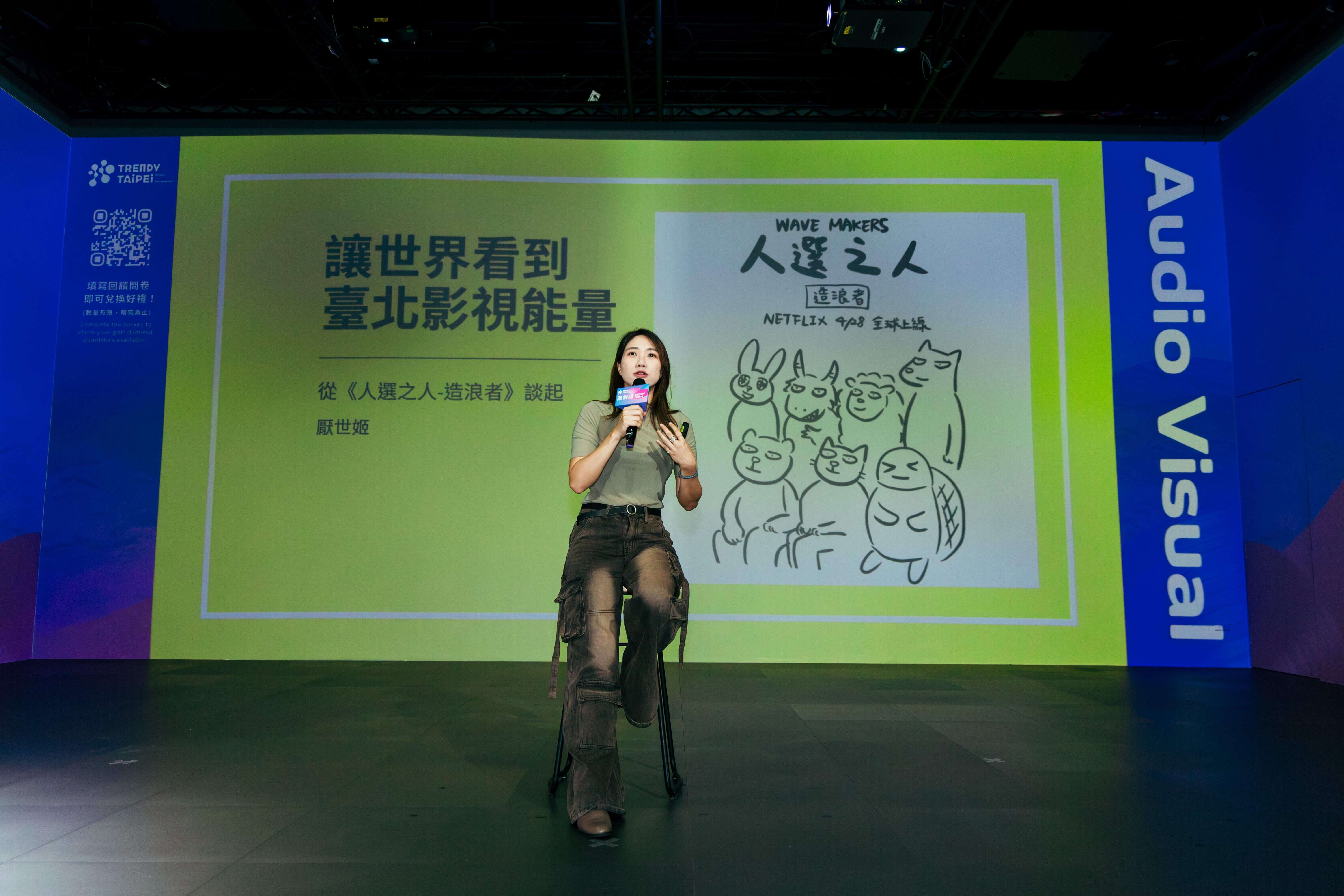 8月28日「视听」 Audio Visual潮《人选之人》编剧一厌世姬(图片来源：台北市政府文化局)