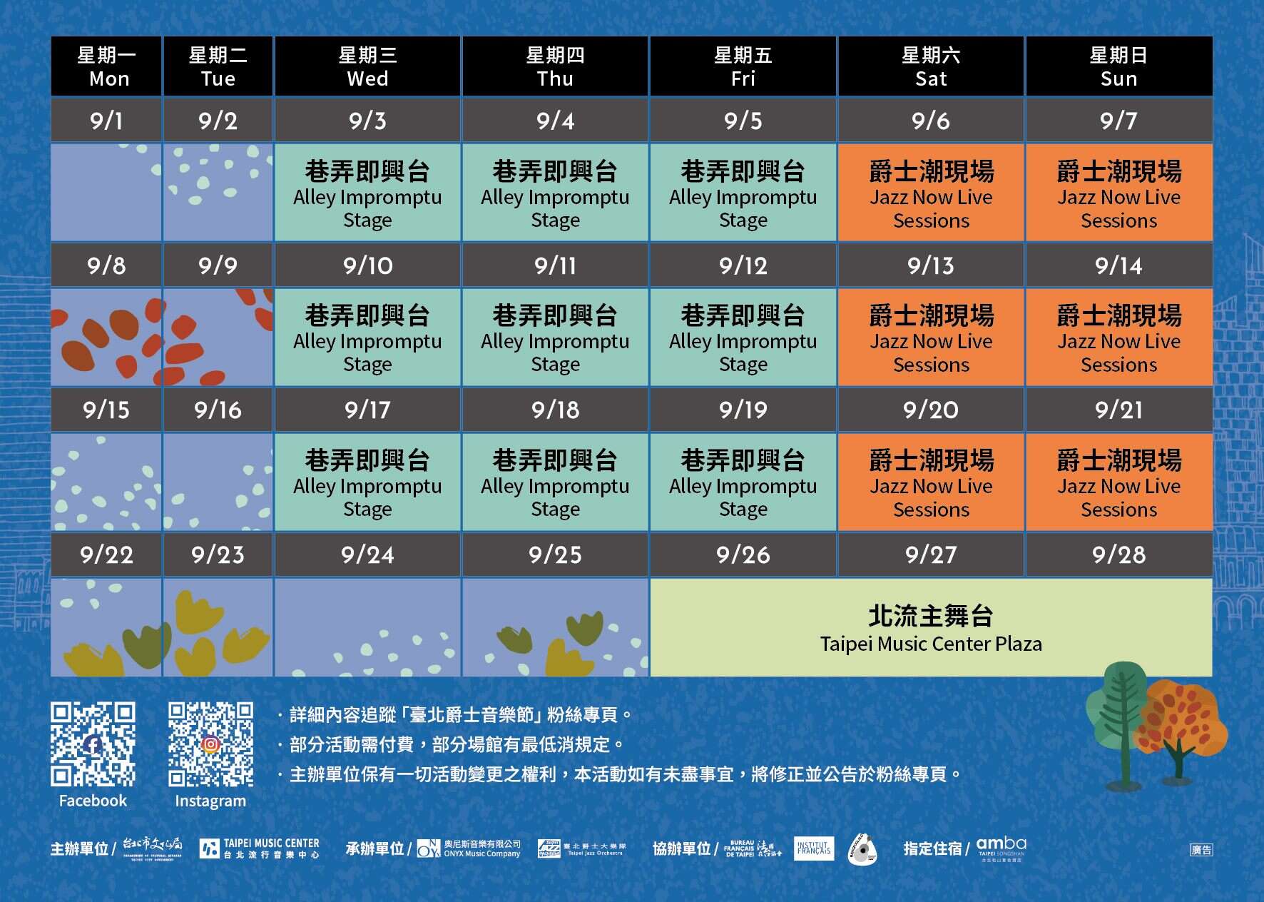 2025臺北爵士音樂節整體活動表(圖片來源：臺北市政府文化局)