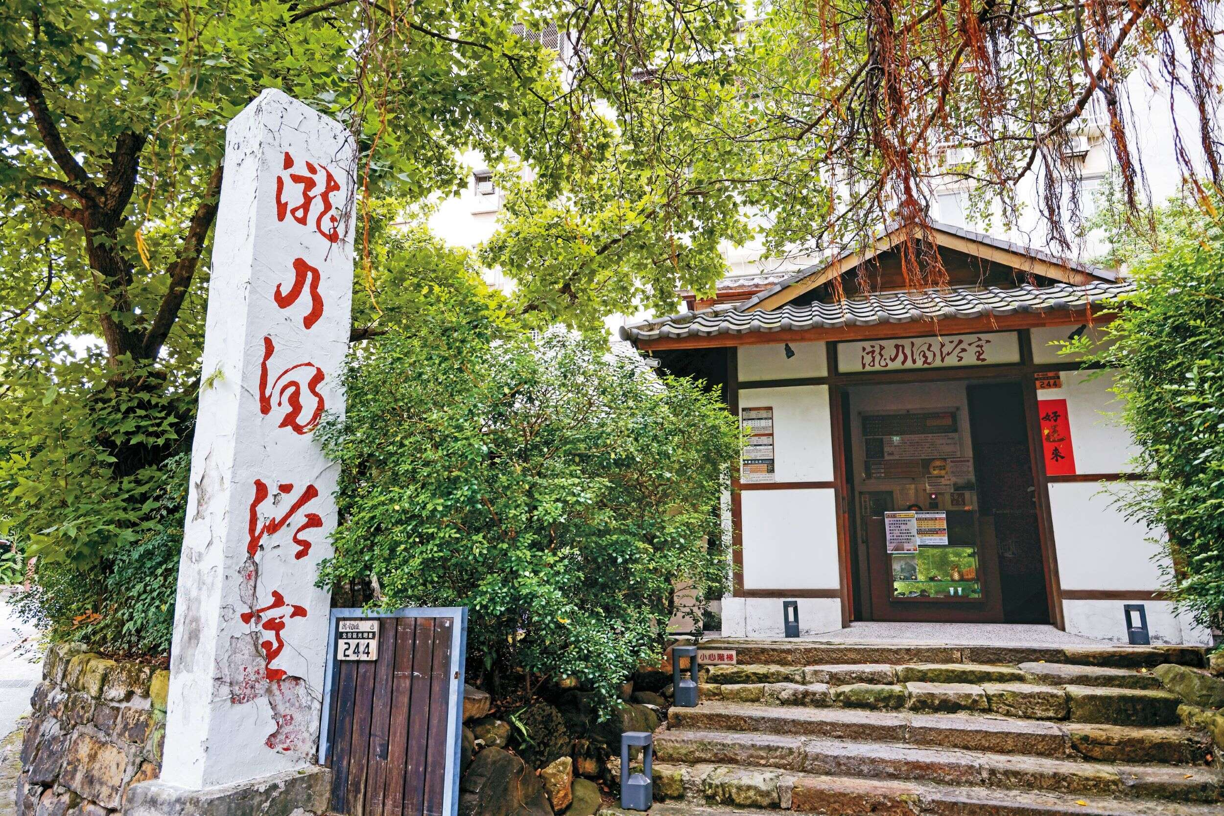 名画探索-5泷乃汤浴室至今仍以温暖泉汤疗癒旅人身心。（摄影／杭大鹏）