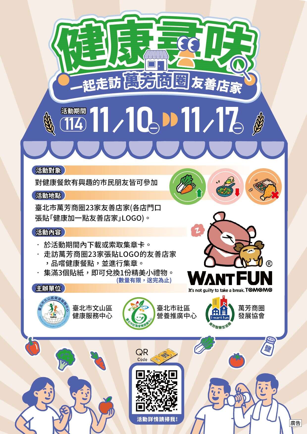 集章卡正面（图片来源：台北市文山区健康服务中心）