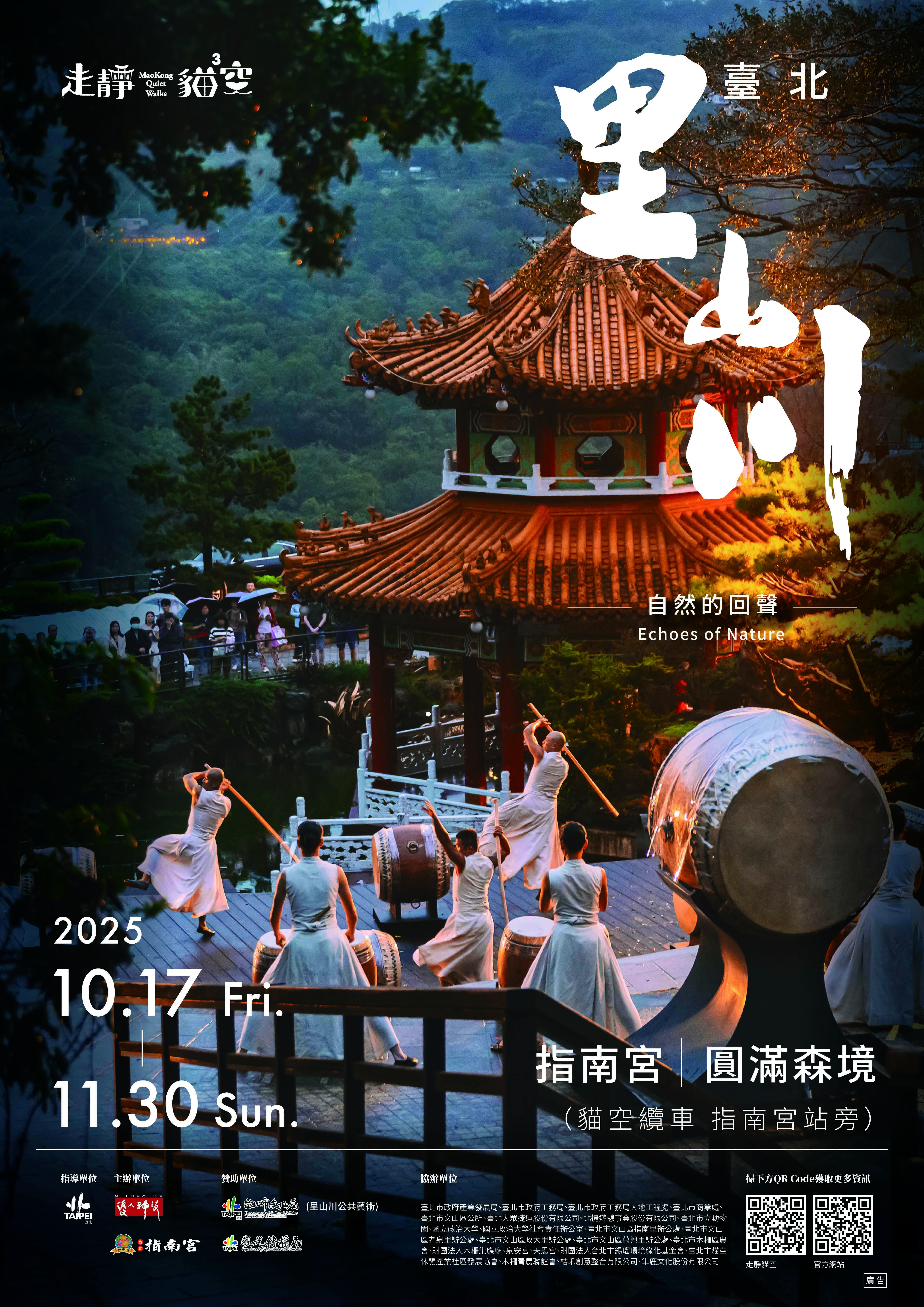 1-2025里山川_主視覺0917_OL