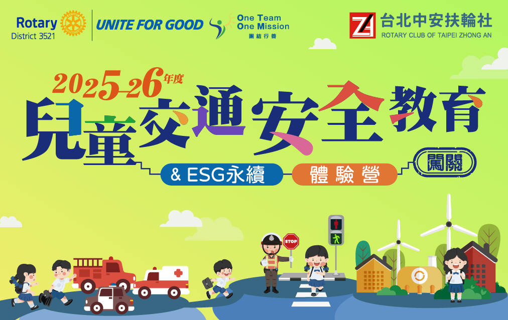 5-2025-26兒童交通安全