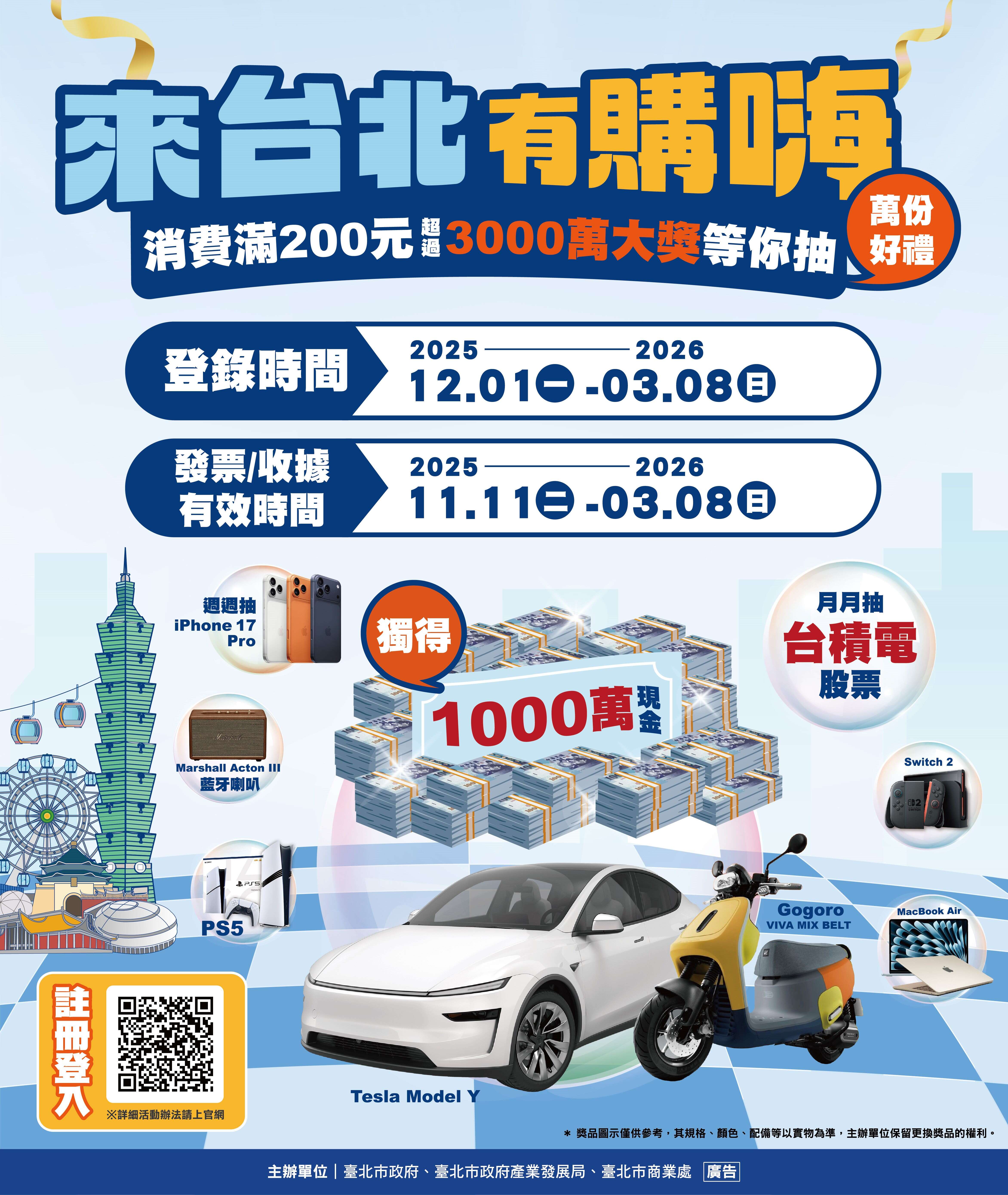 來台北有購嗨 消費歡樂抽 正式開跑！（圖片來源：臺北市南港區公所）