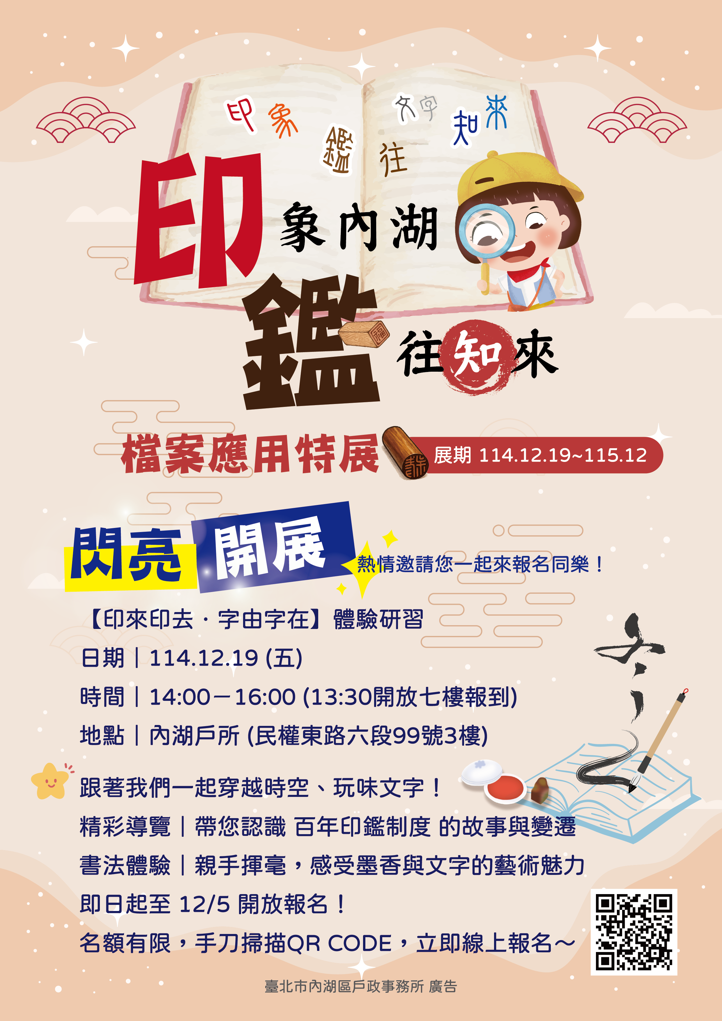內湖戶政「印象內湖．鑑往知來」特展（圖片來源：臺北市內湖區戶政事務所）
