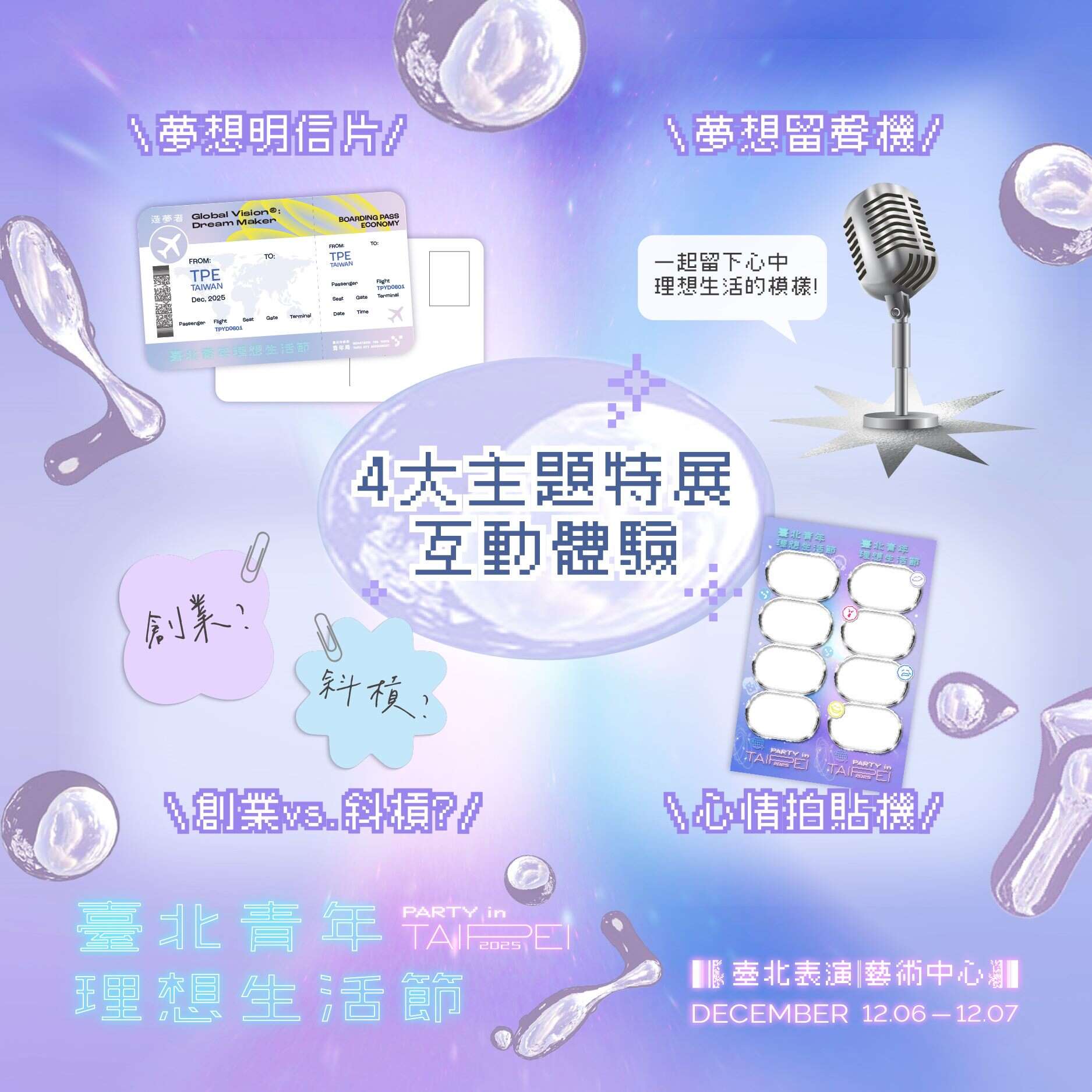 2025 Taipei Youth Dream Life Festival to be Held December 6-7