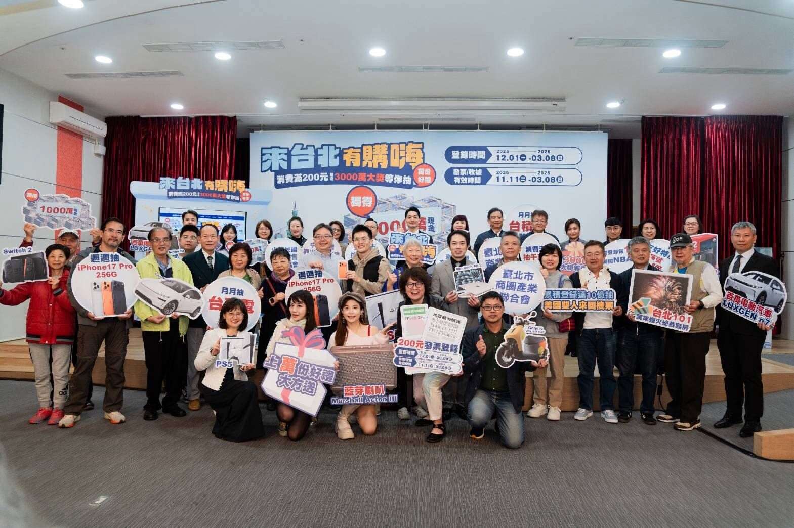 「来台北有购嗨」月月抽首抽记者会长官与贵宾大合照（图片来源：台北市商业处）