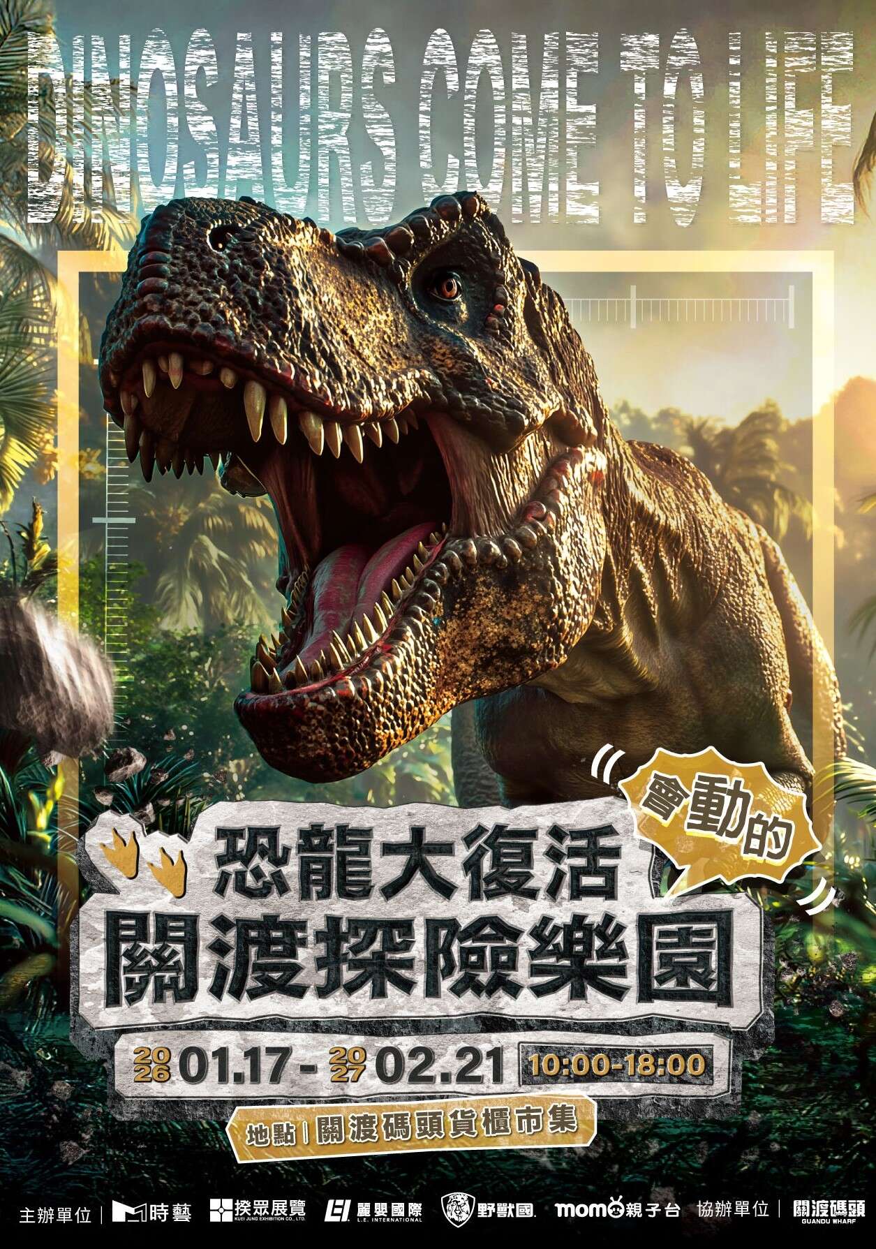 恐龍大復活關渡探險樂園（圖片來源：臺北市政府觀光傳播局）