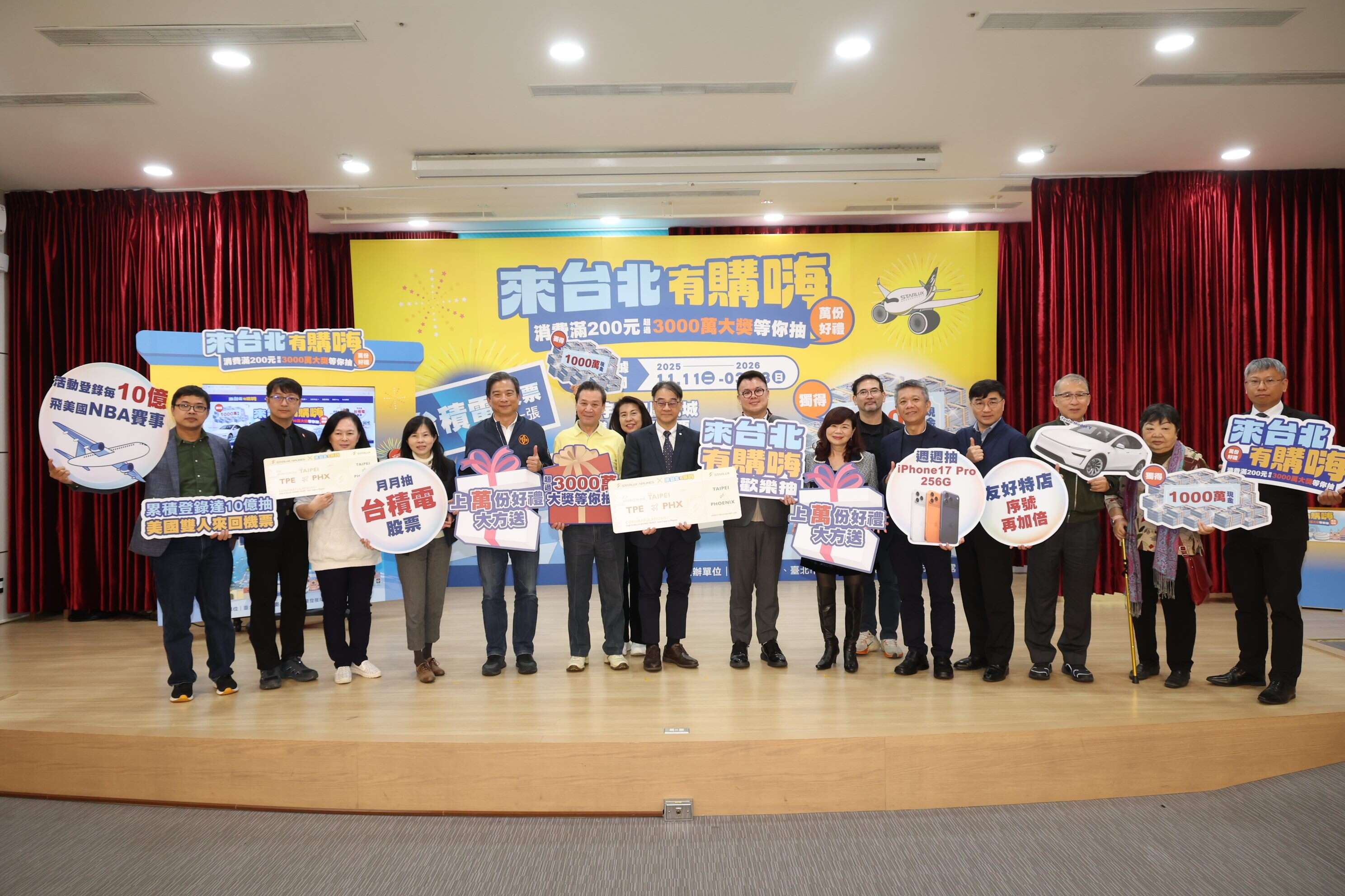 「來台北有購嗨」月月抽暨星宇航空贊助加碼抽出幸會與會貴賓大合照（圖片來源：臺北市商業處）