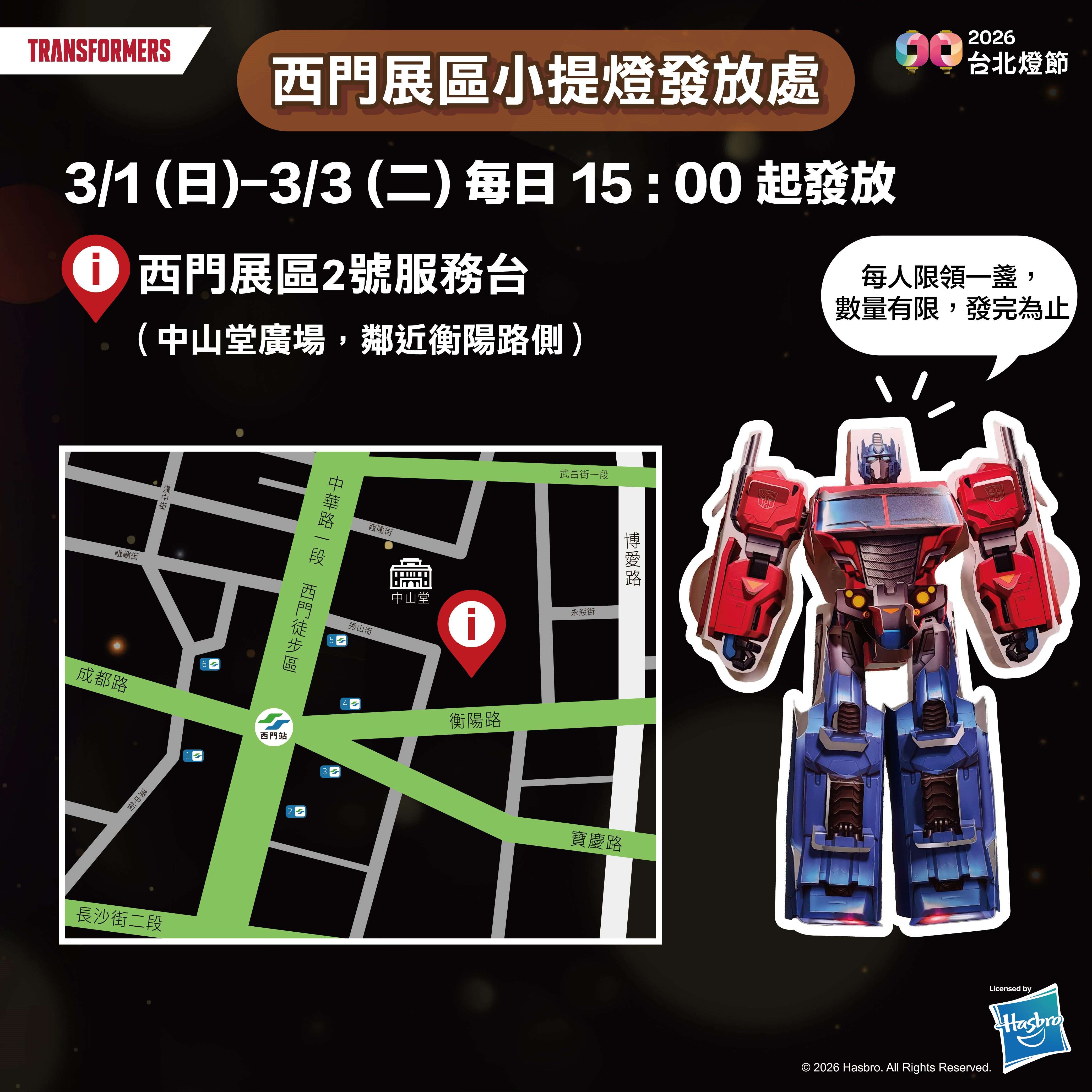 2026台北灯节小提灯懒人包-西门展区2号服务台（图片来源：台北市政府观光传播局）