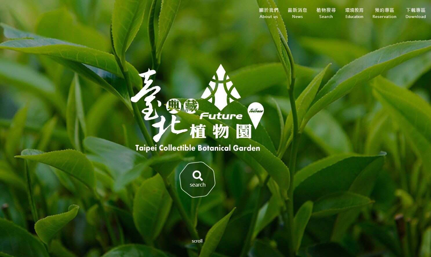 臺北典藏植物園官方網站下載專區等你探索。（圖片來源：臺北市政府工務局公園路燈工程管理處）