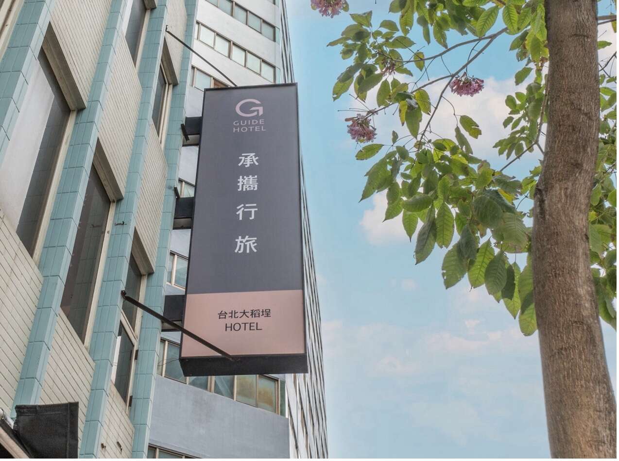 大稻埕住宿推薦：承攜行旅 台北大稻埕