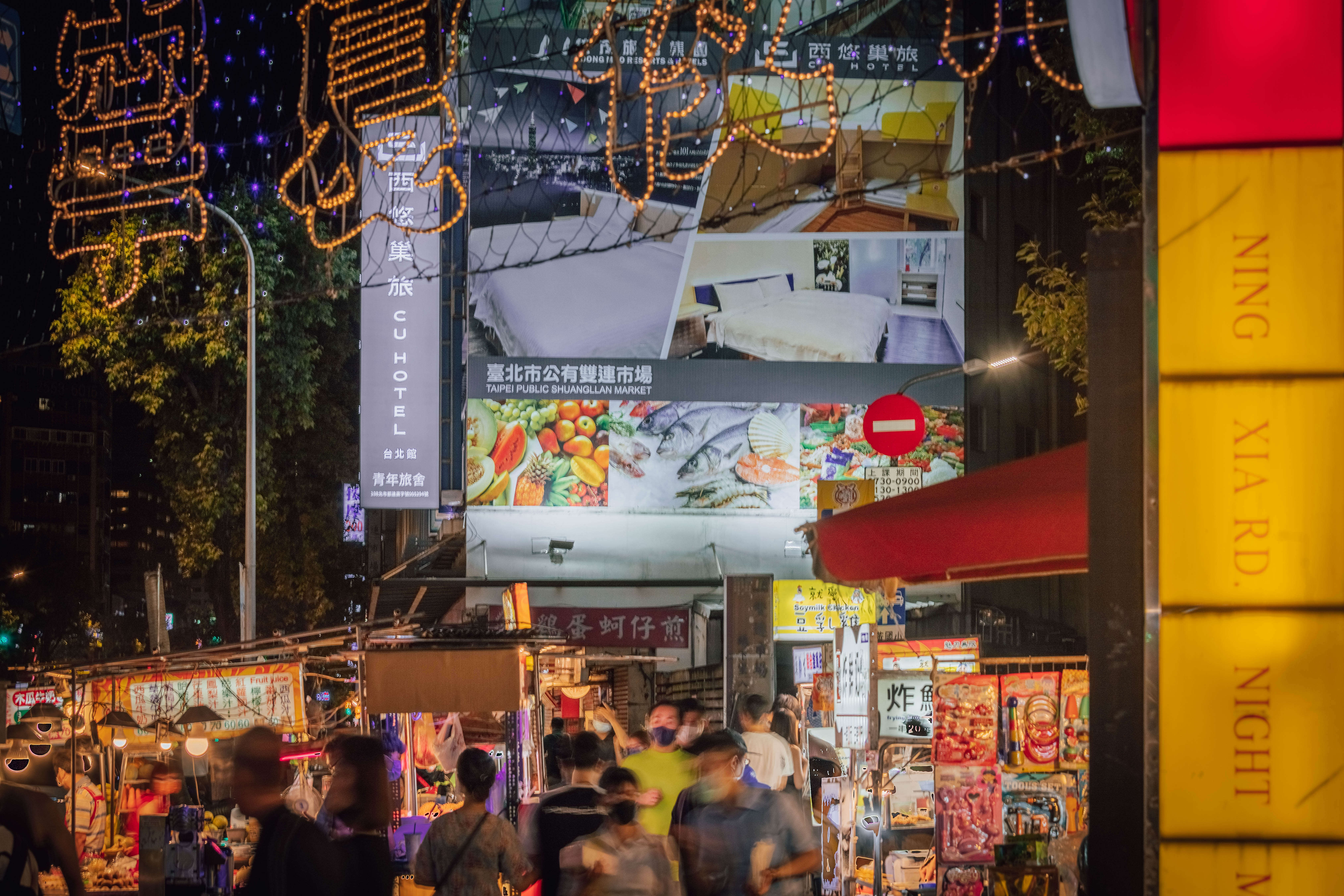 坐落於宁夏夜市旁的西悠巢旅台北馆，是台湾首个成功由传统市场改造成的旅宿。（西悠巢旅提供）