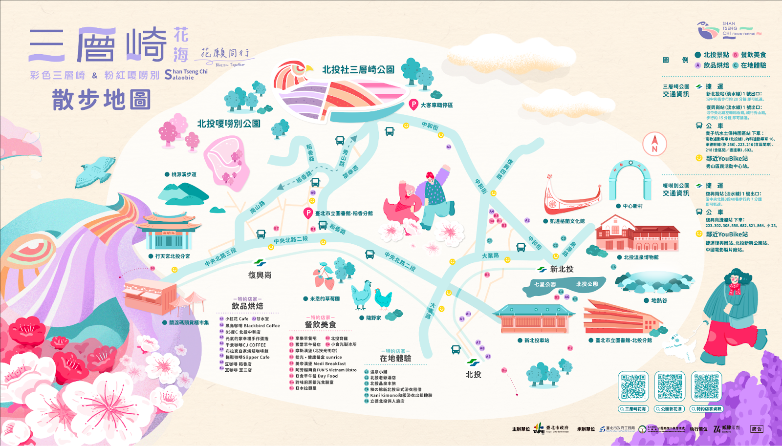 2026 三層崎花海「花願同行」散步地圖（圖片來源：臺北市政府工務局公園路燈工程管理處）