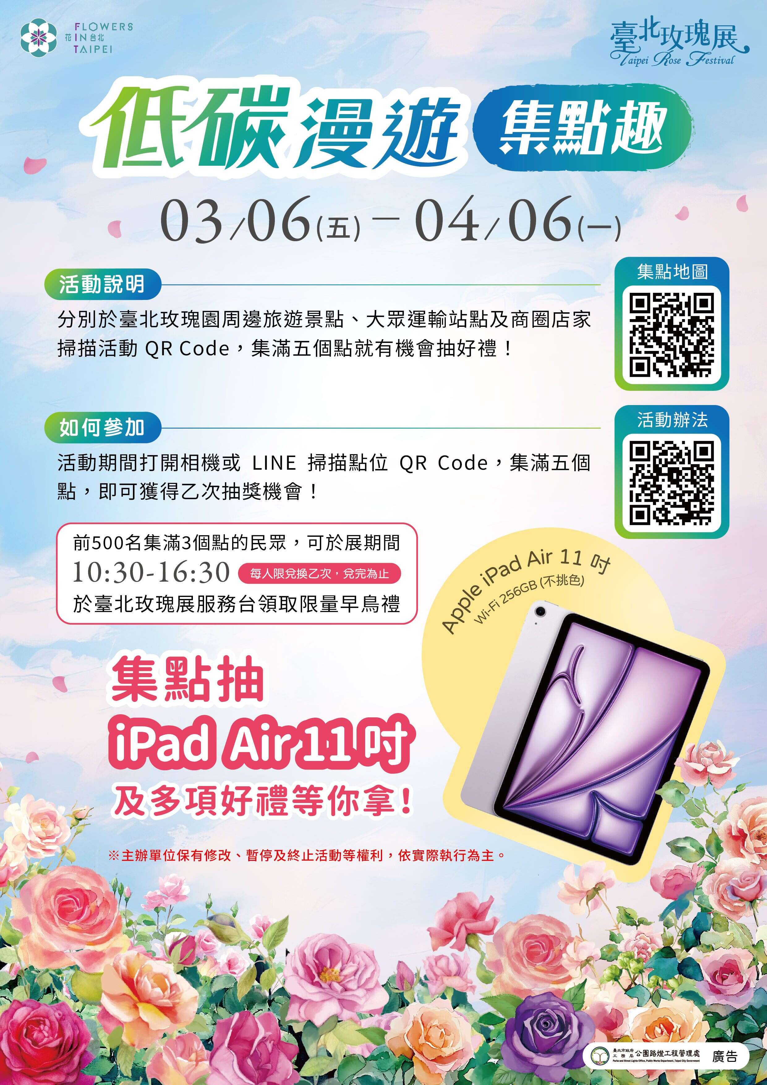台北玫瑰展低碳漫游集点趣活动，带大家游遍周边景点及特色店家。（图片来源：台北市政府工务局公园路灯工程管理处）