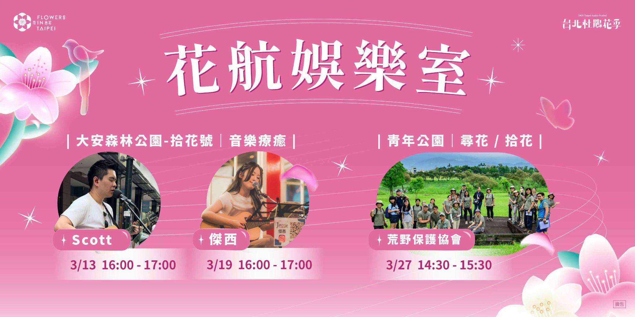 平日的「花航娱乐室」打造轻松参与的午後疗癒时光，为自己补充一段春日能量。（图片来源：台北市政府工务局公园路灯工程管理处）