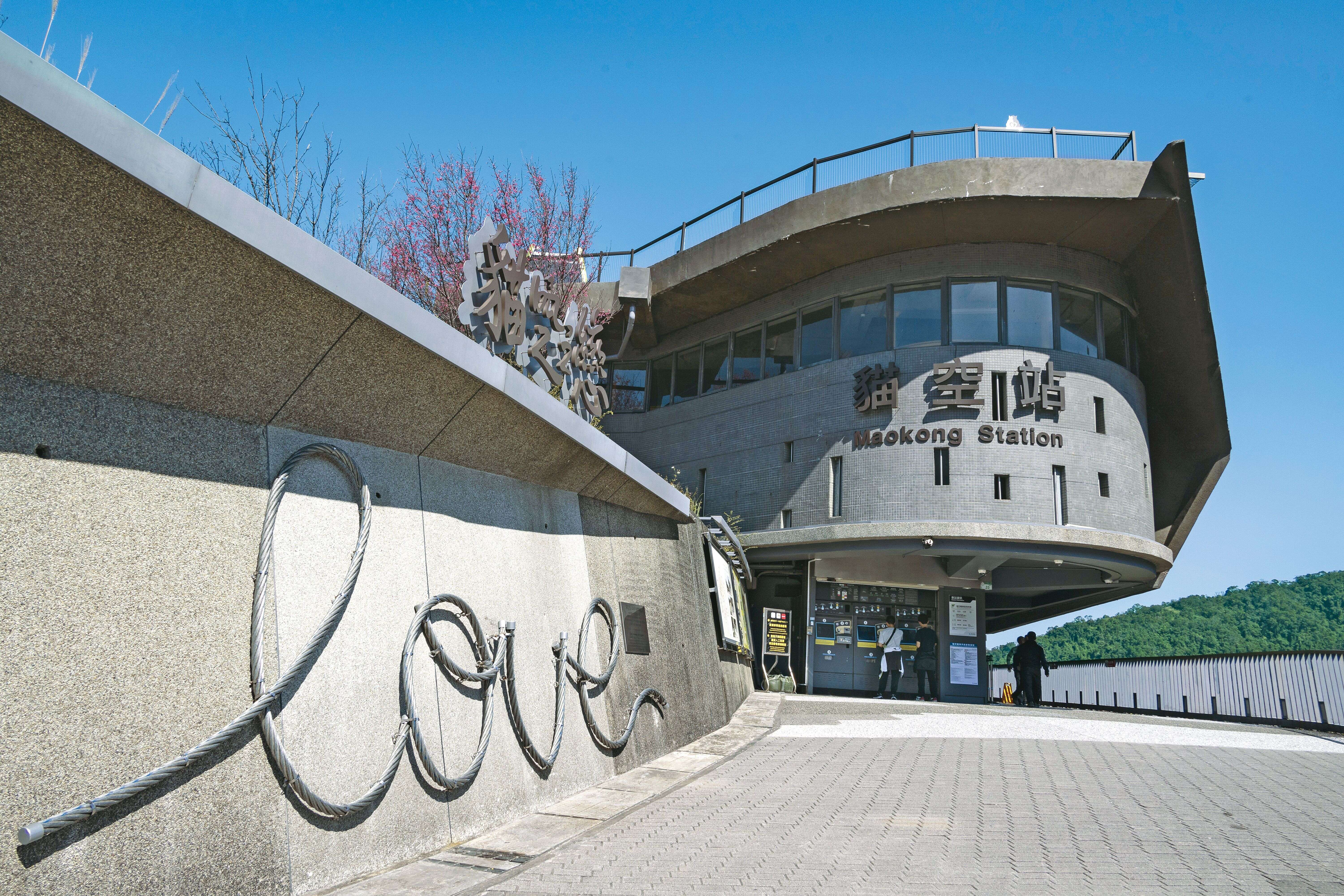 P20-23 漫遊-3@王漢順-貓空站一側設有「LOVE鋼纜藝術」，成為打卡新地標。（攝影／王漢順）