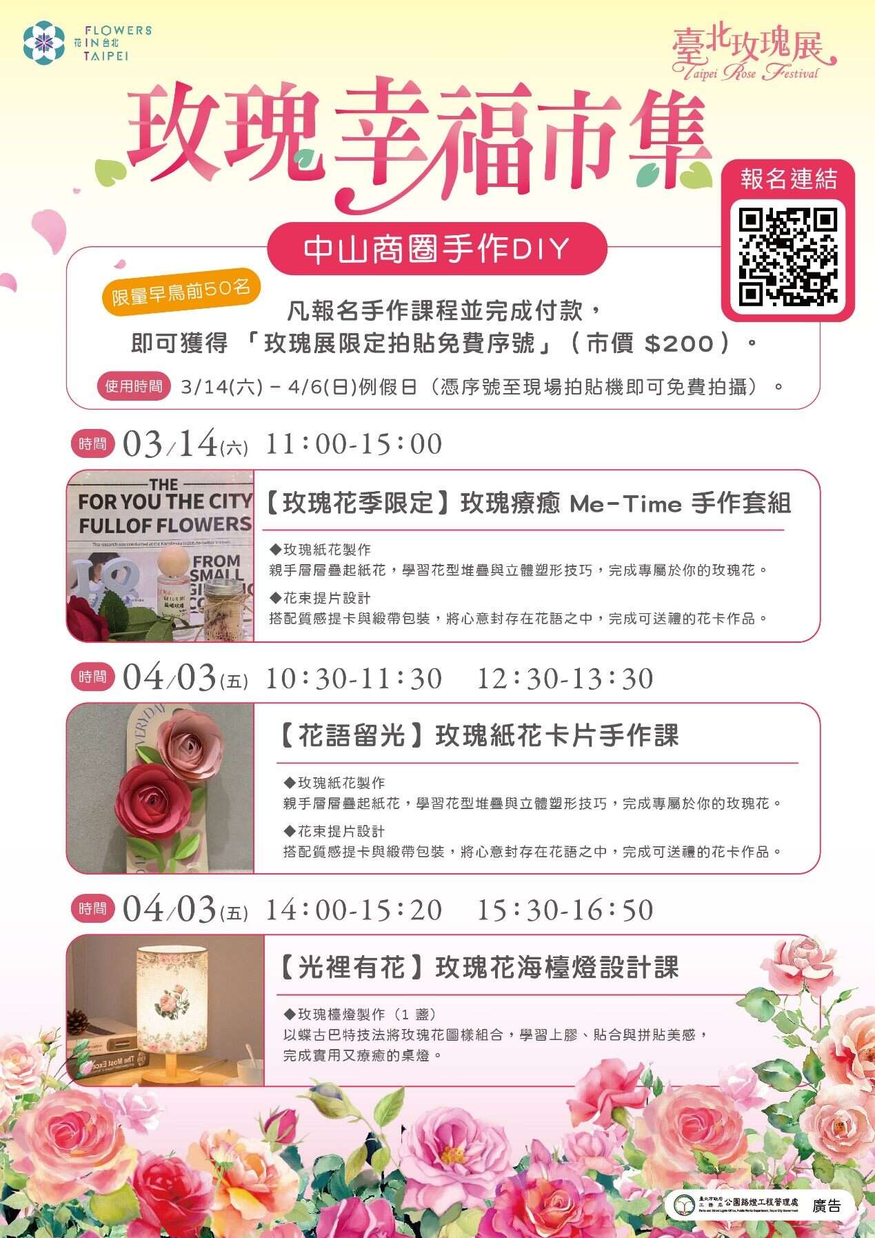 玫瑰展期間於中山商圈攤位還能報名體驗玫瑰花相關ＤＩＹ課程！（圖片來源：臺北市政府工務局公園路燈工程管理處）