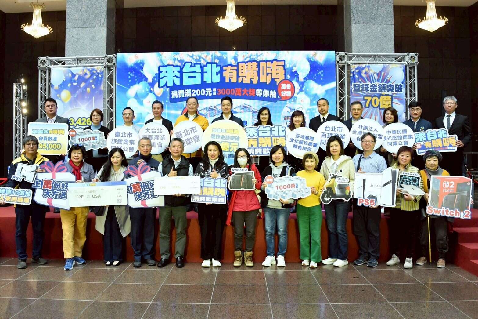 「來台北有購嗨」總抽獎記者會大合照（圖片來源：臺北市政府秘書處媒體事務組）
