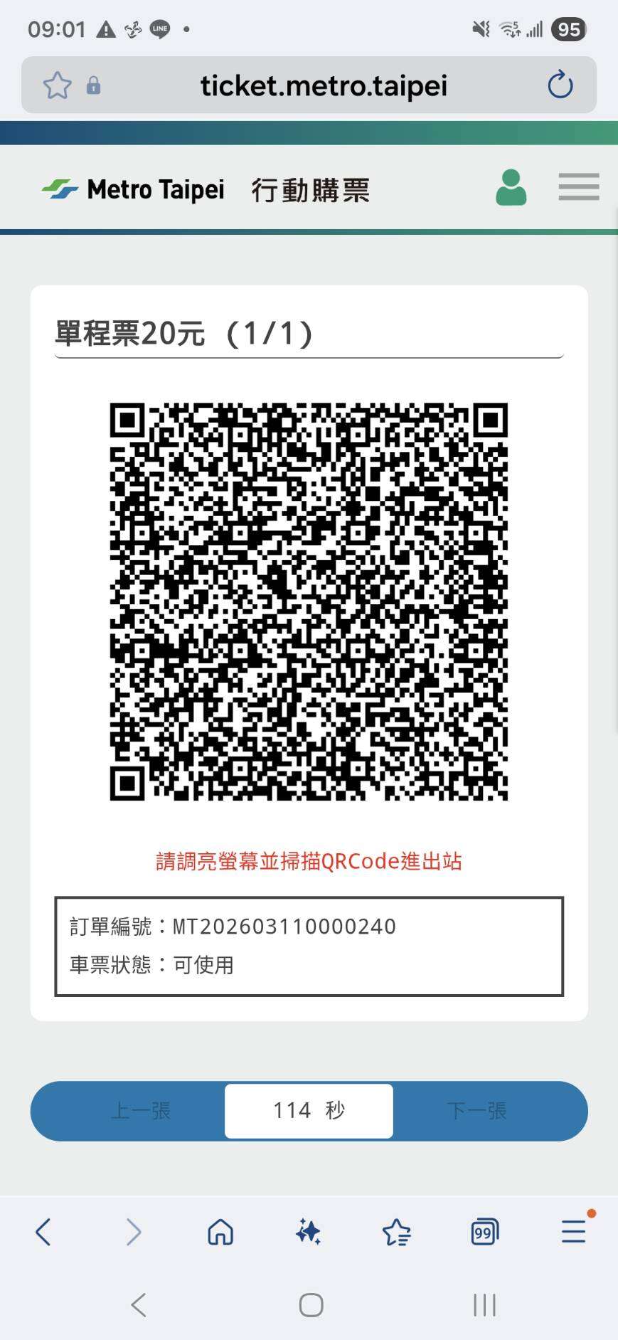 台北捷運Go App購買QR單程票（圖片來源：臺北大眾捷運股份有限公司）
