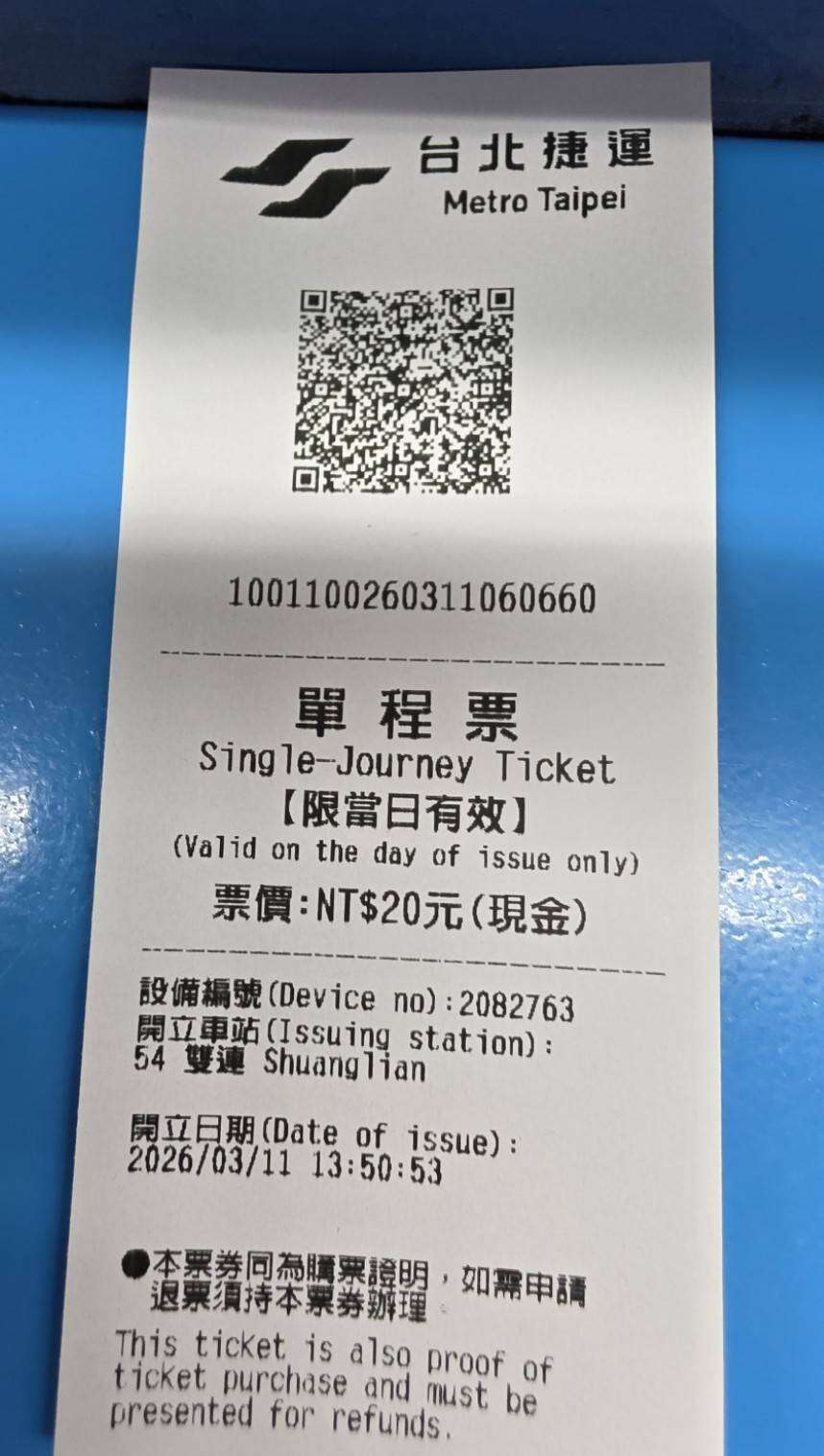 自動售票機購買QR單程票（圖片來源：臺北大眾捷運股份有限公司）