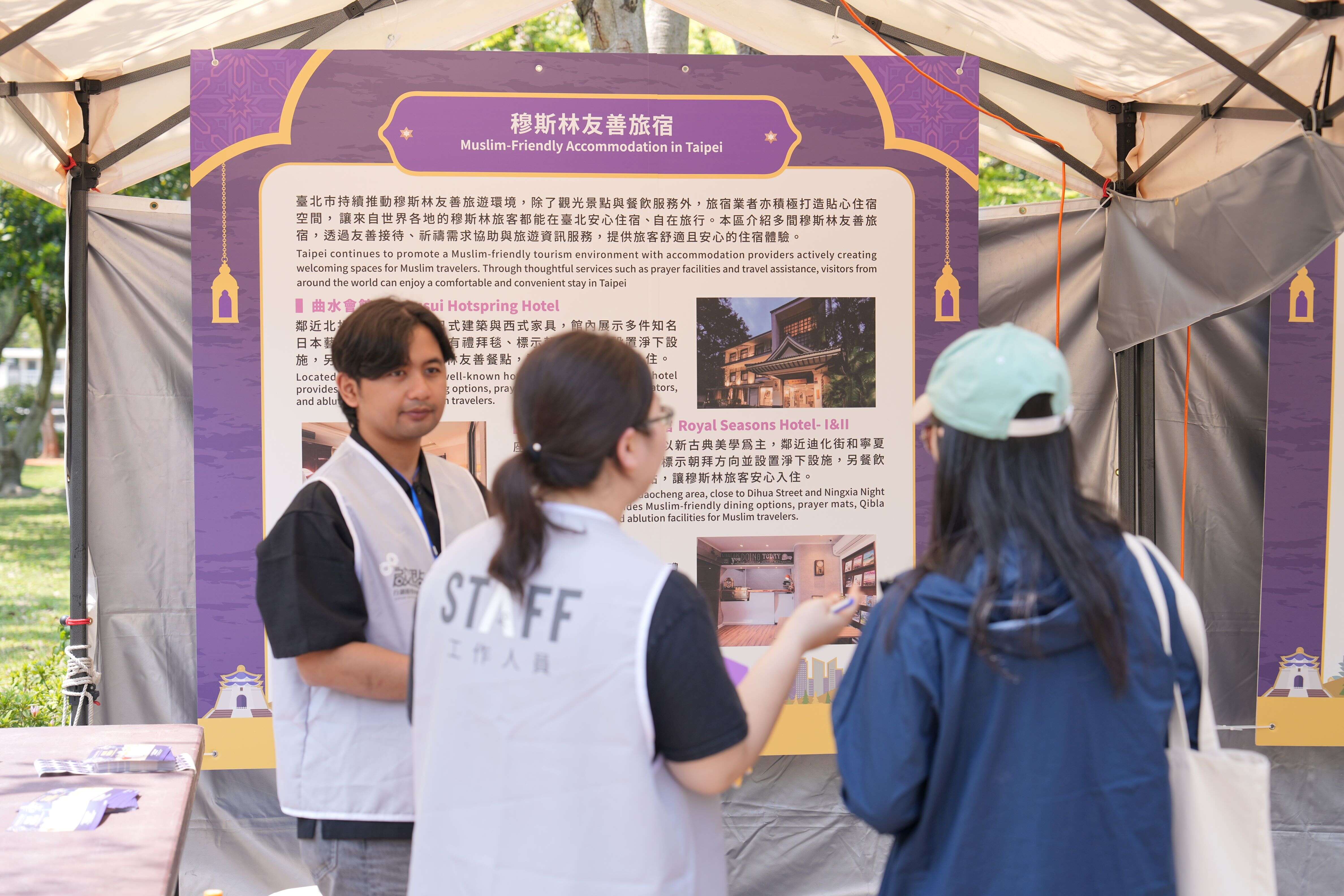 今年新增的「台北穆斯林友善城市成果展」，以丰富图文与互动游戏呈现台北市在友善环境推动上的多项进展。（图片来源：台北市政府观光传播局）