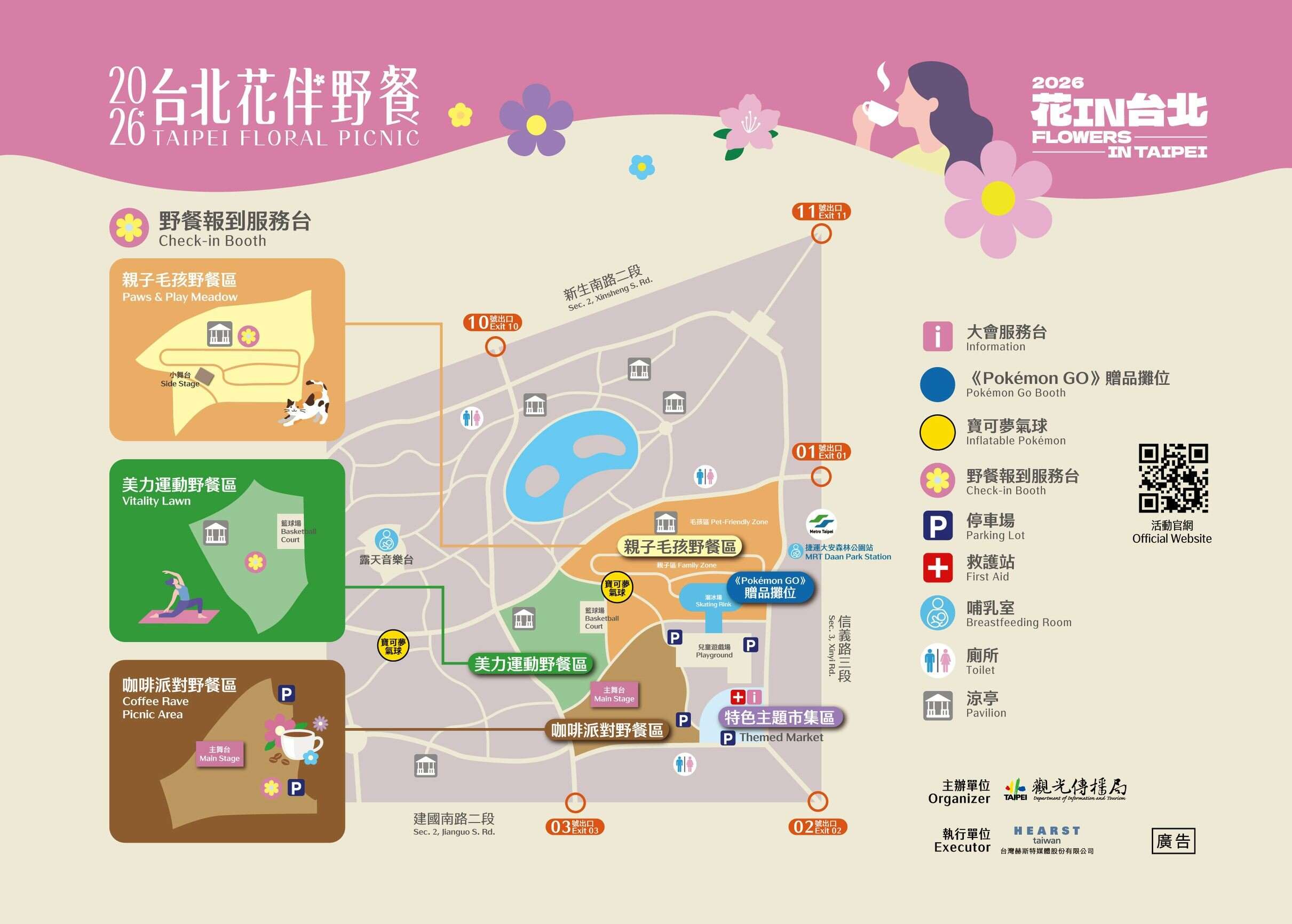 台北花伴野餐活动地图（图片来源：台北市政府观光传播局）