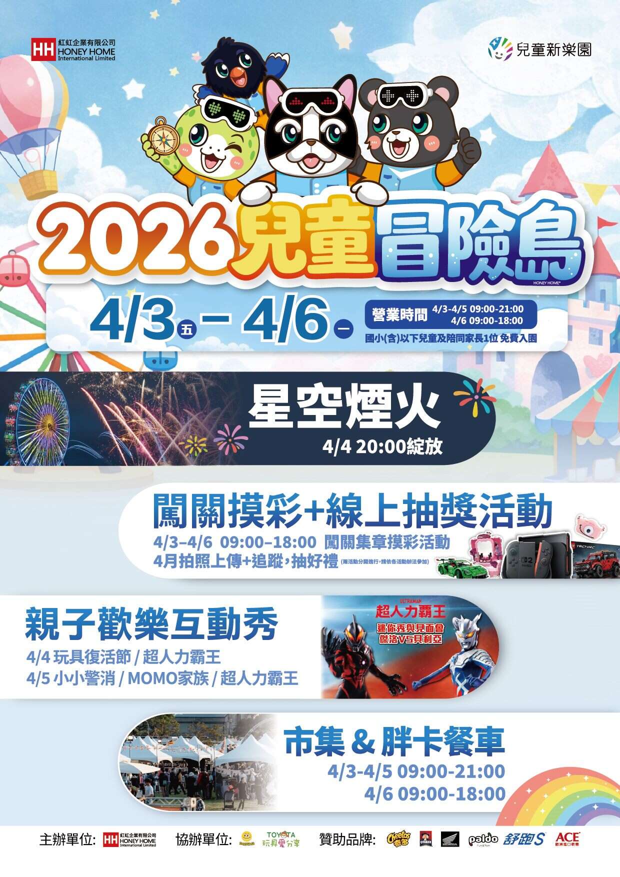 儿童新乐园儿童节系列活动（图片来源：台北大众捷运股份有限公司）