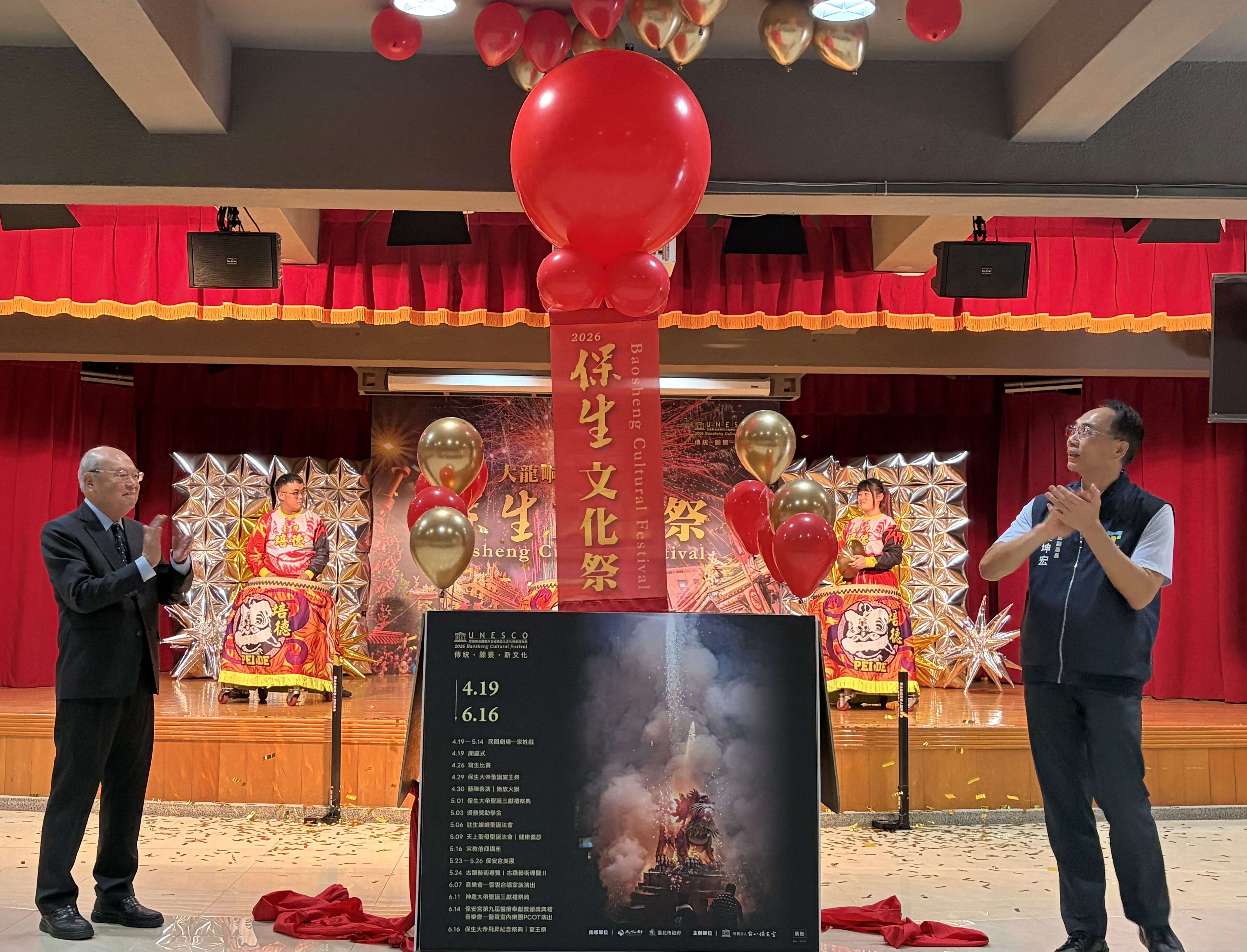 保生文化祭将於4月19日起热闹登场（图片来源：台北市政府民政局）