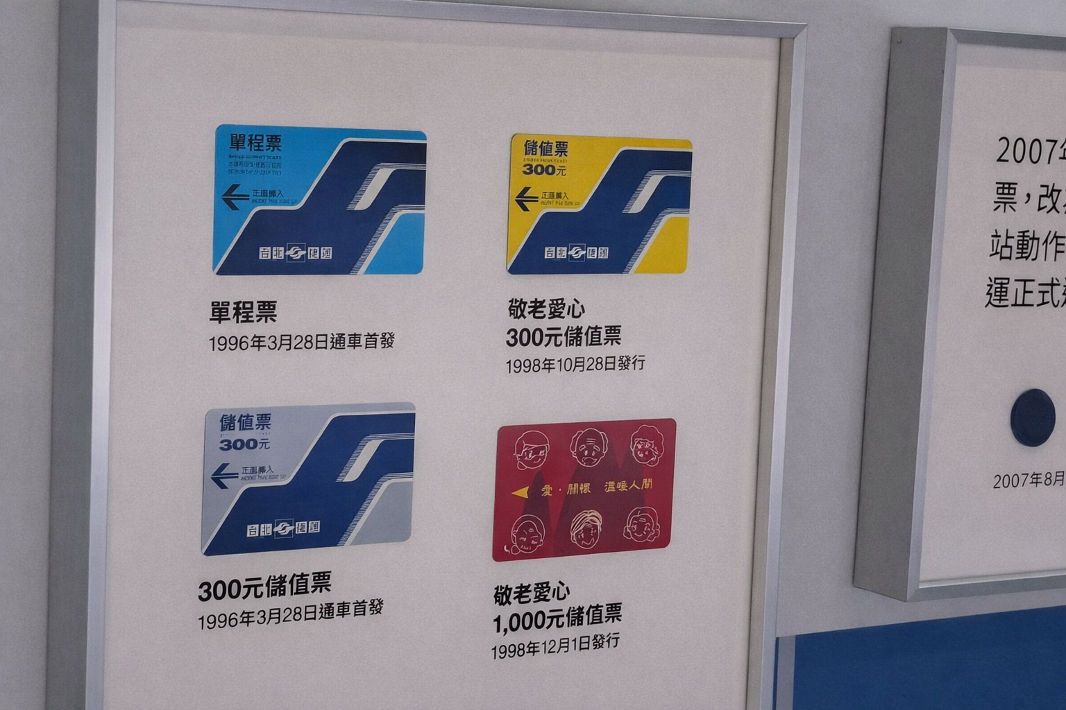 타이베이 MRT 티켓 회고전: 30년의 통근과 도시의 추억