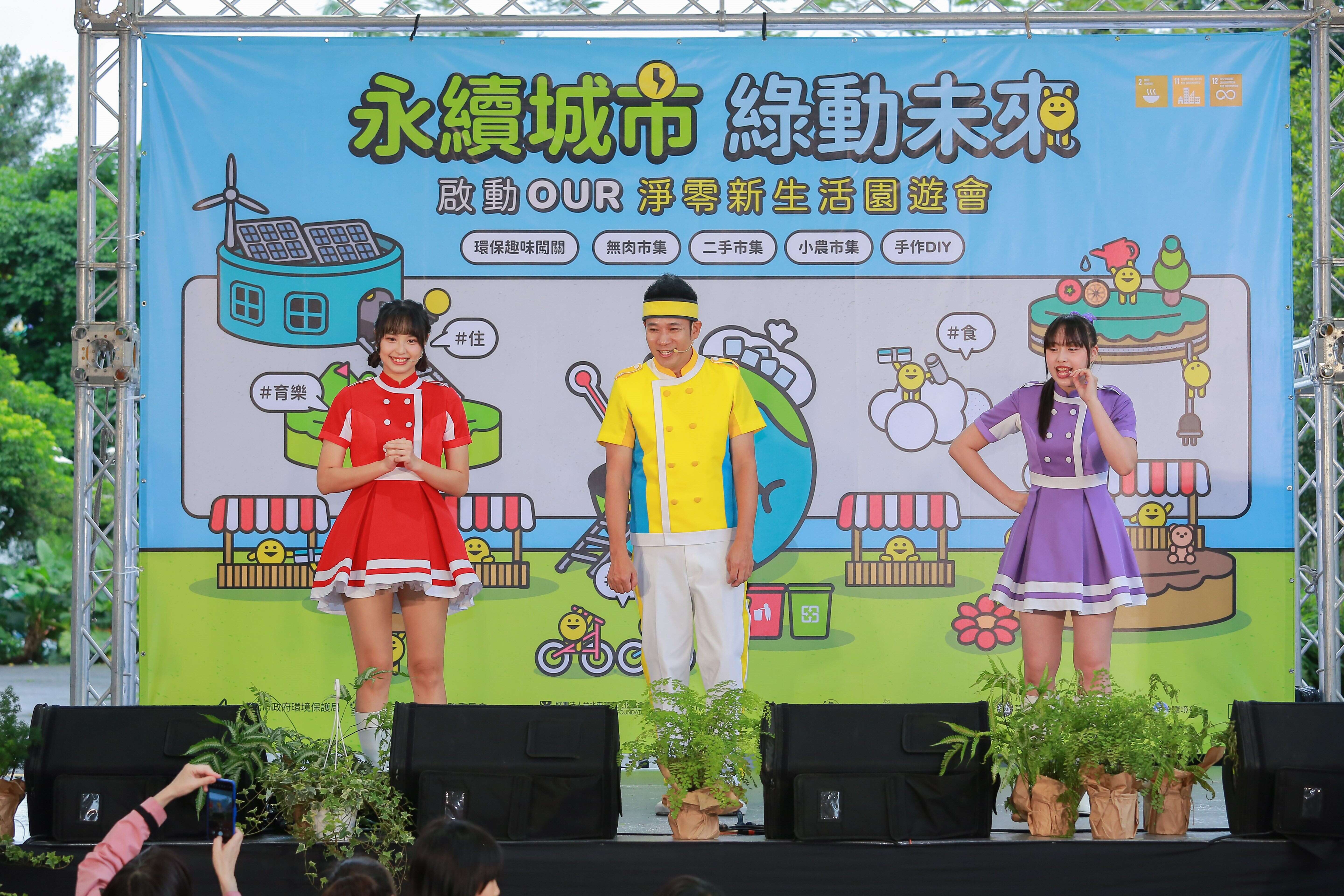 舞台表演展現永續生活主題（圖片來源：臺北市政府客家事務委員會）