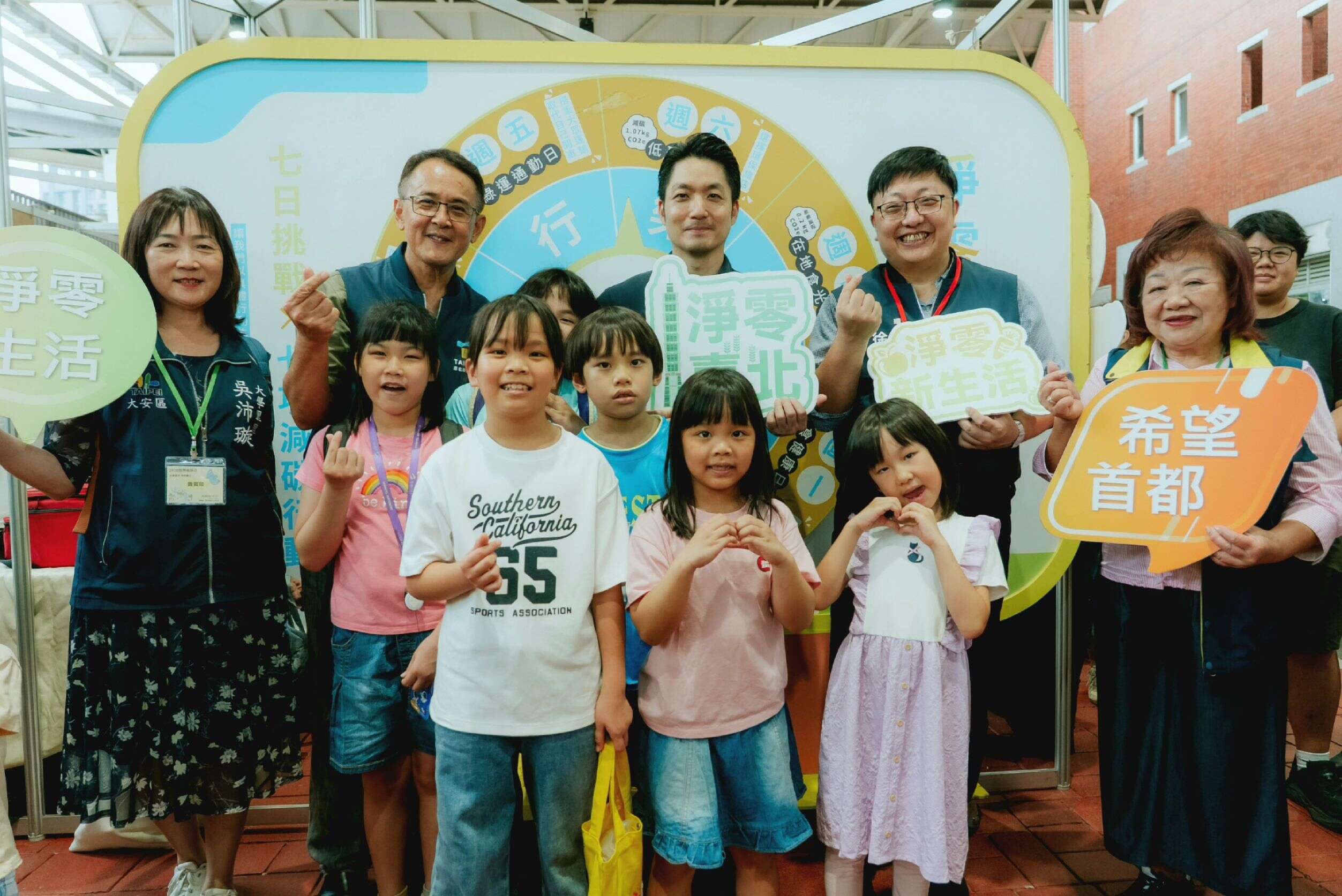 市長、貴賓與小朋友們共同響應淨零行動合影（圖片來源：臺北市政府環境保護局）