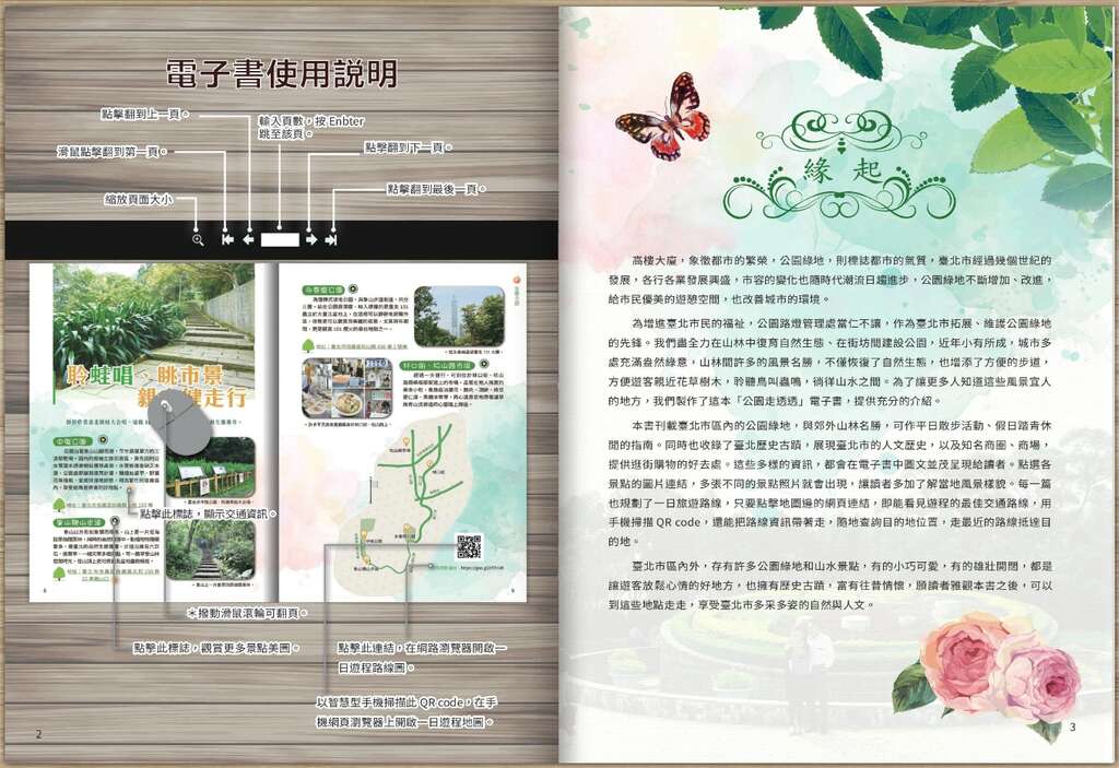 圖7.google map旅遊電子書-使用說明