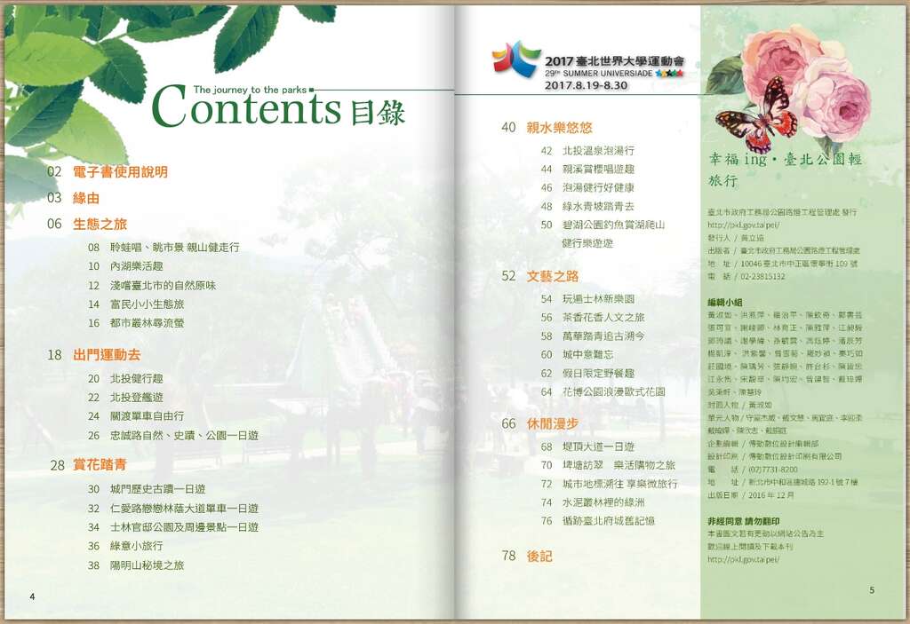 圖8.google map旅遊電子書-目錄