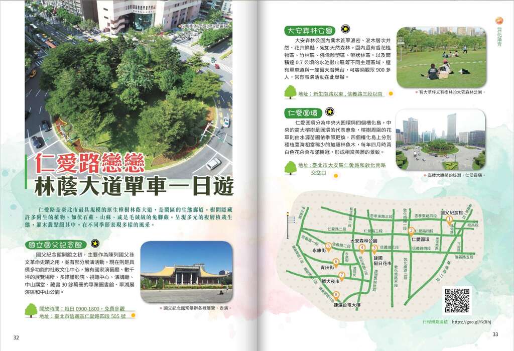 圖9.google map旅遊電子書-仁愛路戀戀 林蔭大道單車一日遊