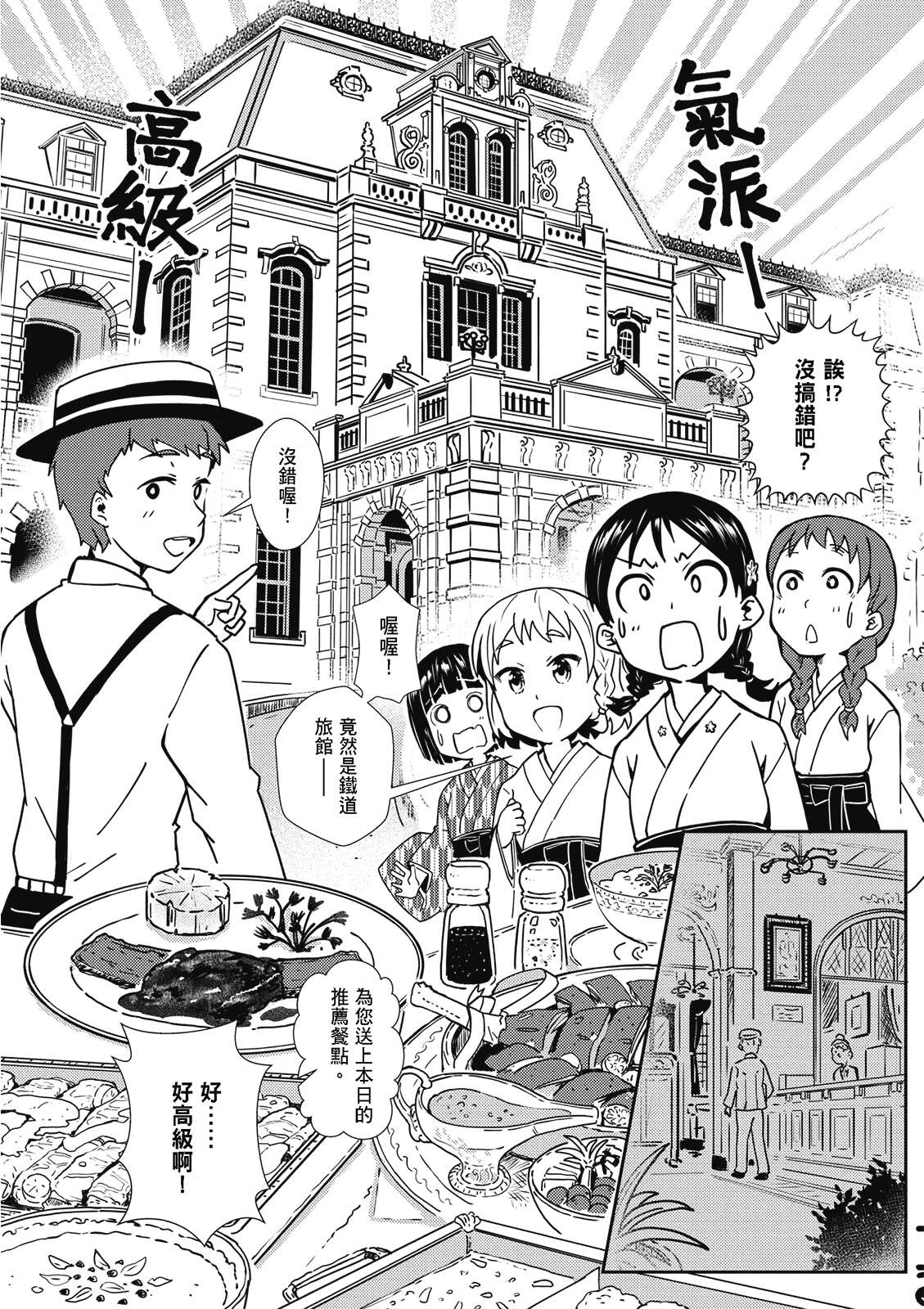P10-13 漫画场景－2《友绘的小梅屋记事簿》以美食为引，带领读者穿梭在日本时代的台北城中区。（图／清水、Haku、盖亚文化）