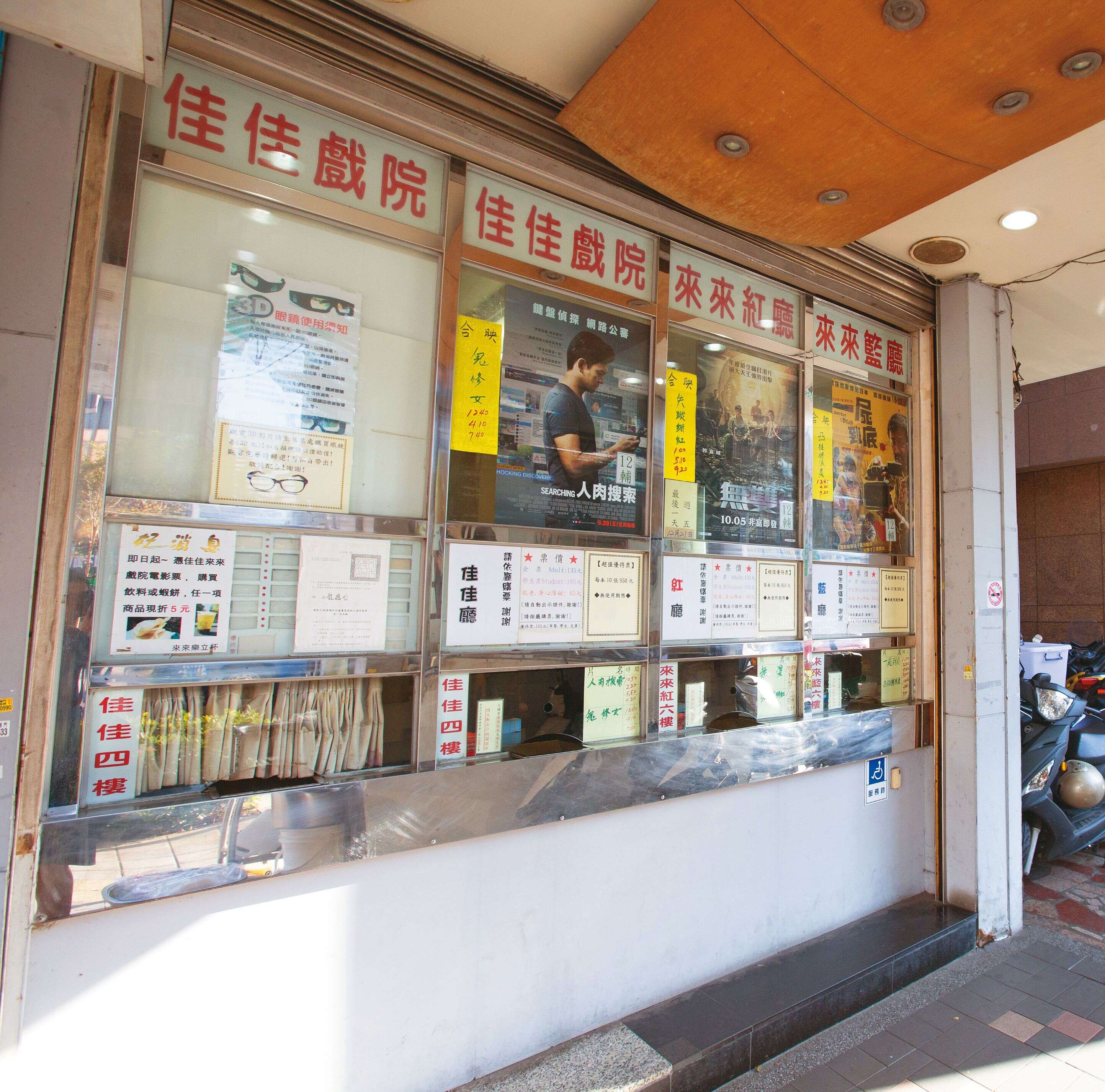 4@赖智扬-佳佳来来戏院充满复古氛围，电视剧《16个夏天》就曾在售票处取景。（摄影／赖